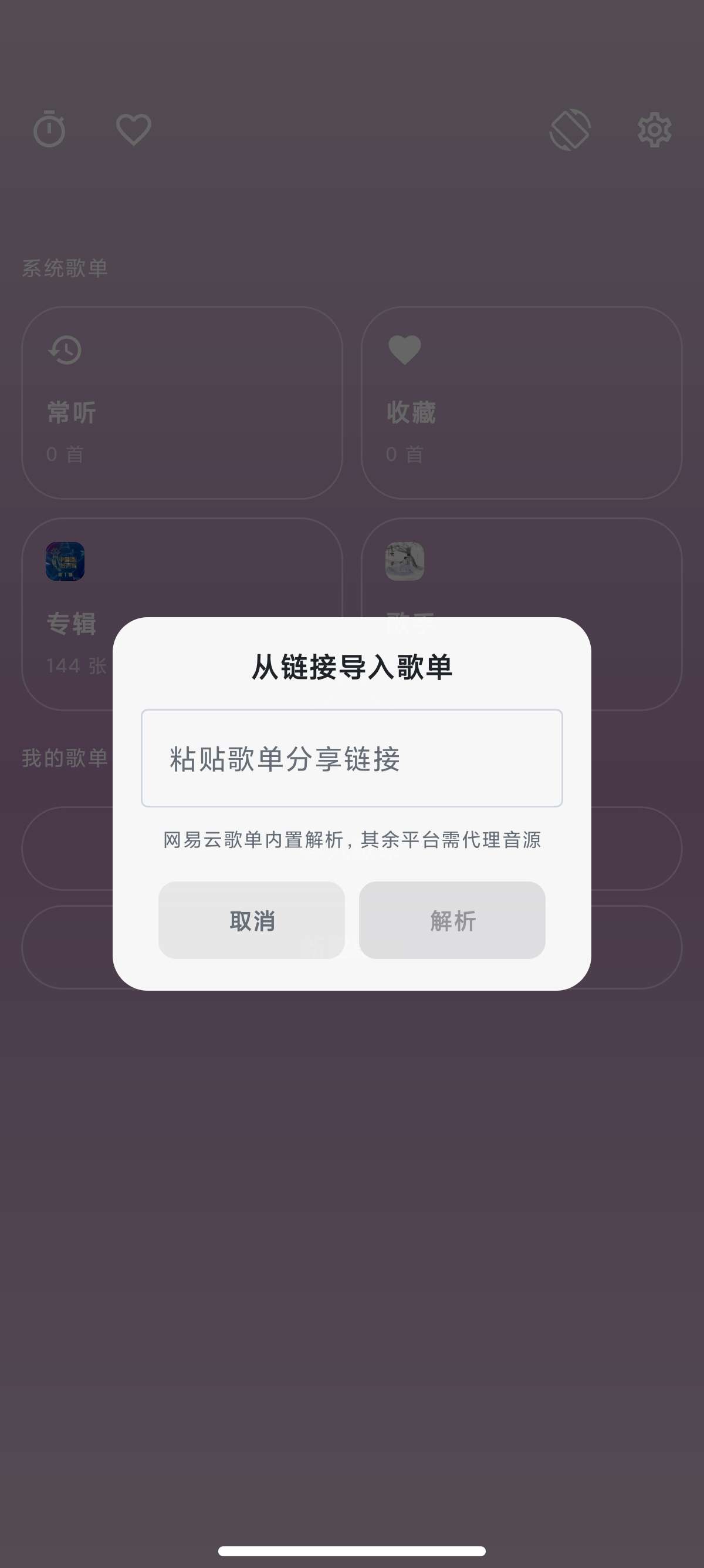 安卓忆潮聚合5大音乐平台极简流畅无损畅听全网第10张插图 安卓忆潮聚合5大音乐平台极简流畅无损畅听全网第10张插图