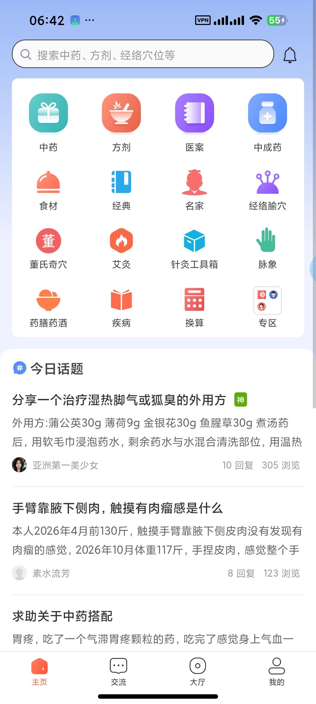 安卓中医之家 v1.92📚掌上中医百科与经典方剂大全第5张插图