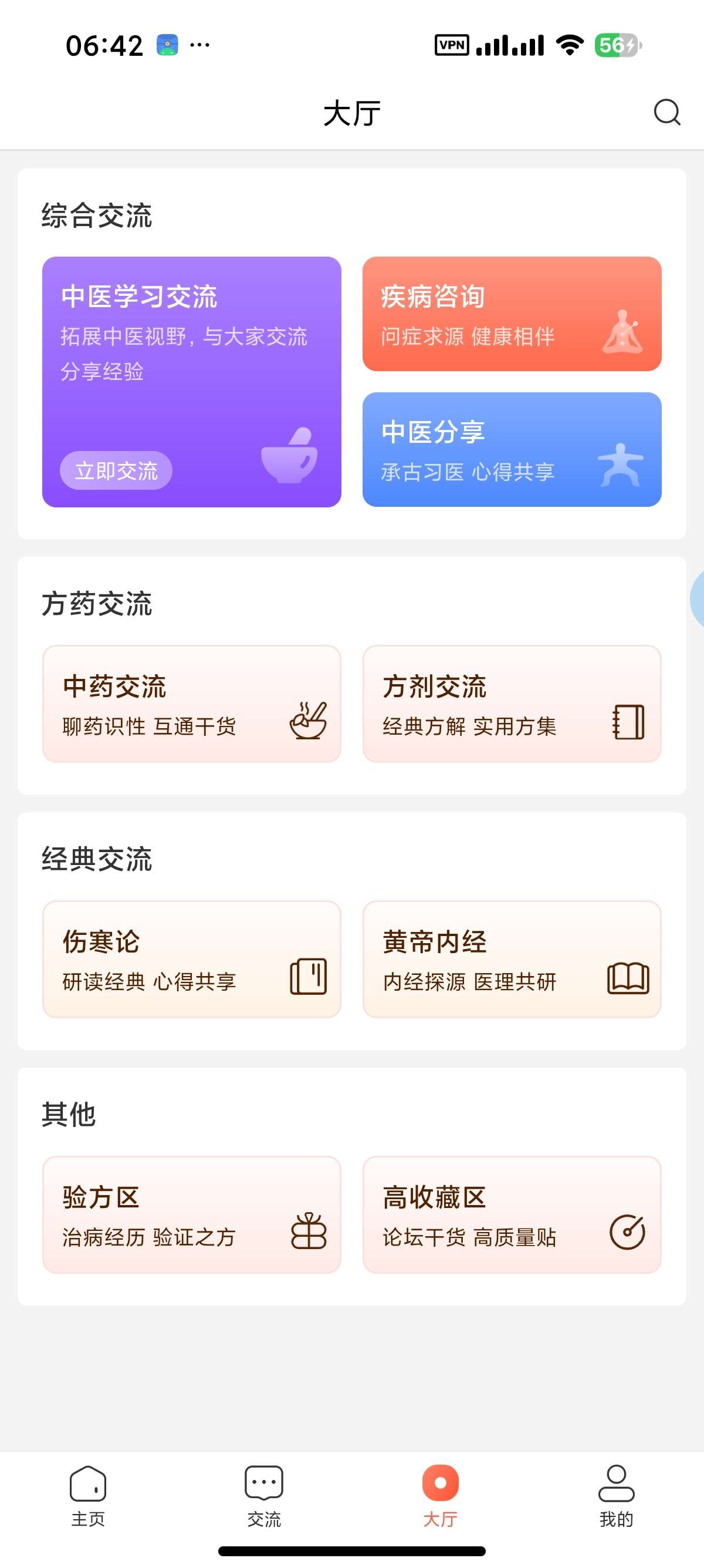 安卓中医之家 v1.92📚掌上中医百科与经典方剂大全第6张插图