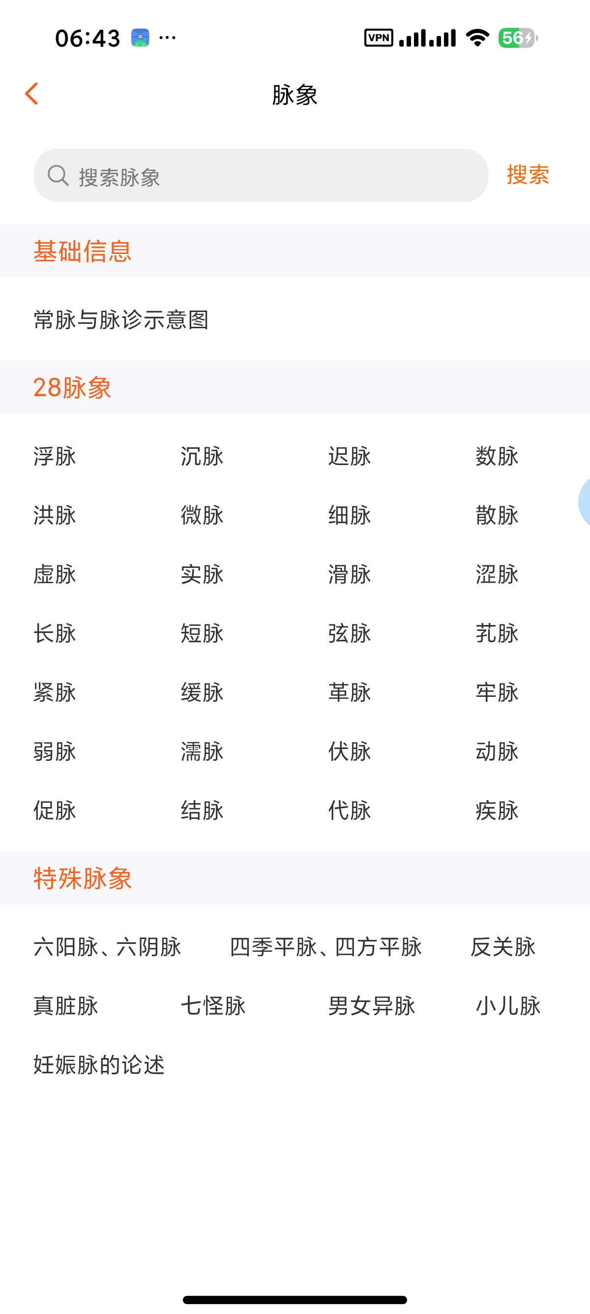 安卓中医之家 v1.92📚掌上中医百科与经典方剂大全第8张插图