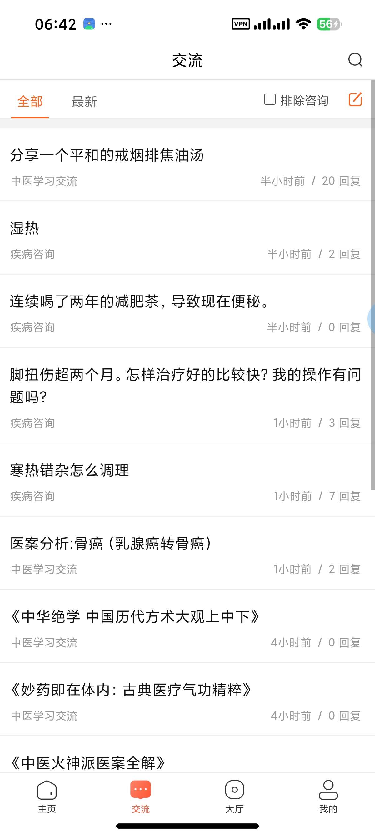 安卓中医之家 v1.92📚掌上中医百科与经典方剂大全第9张插图