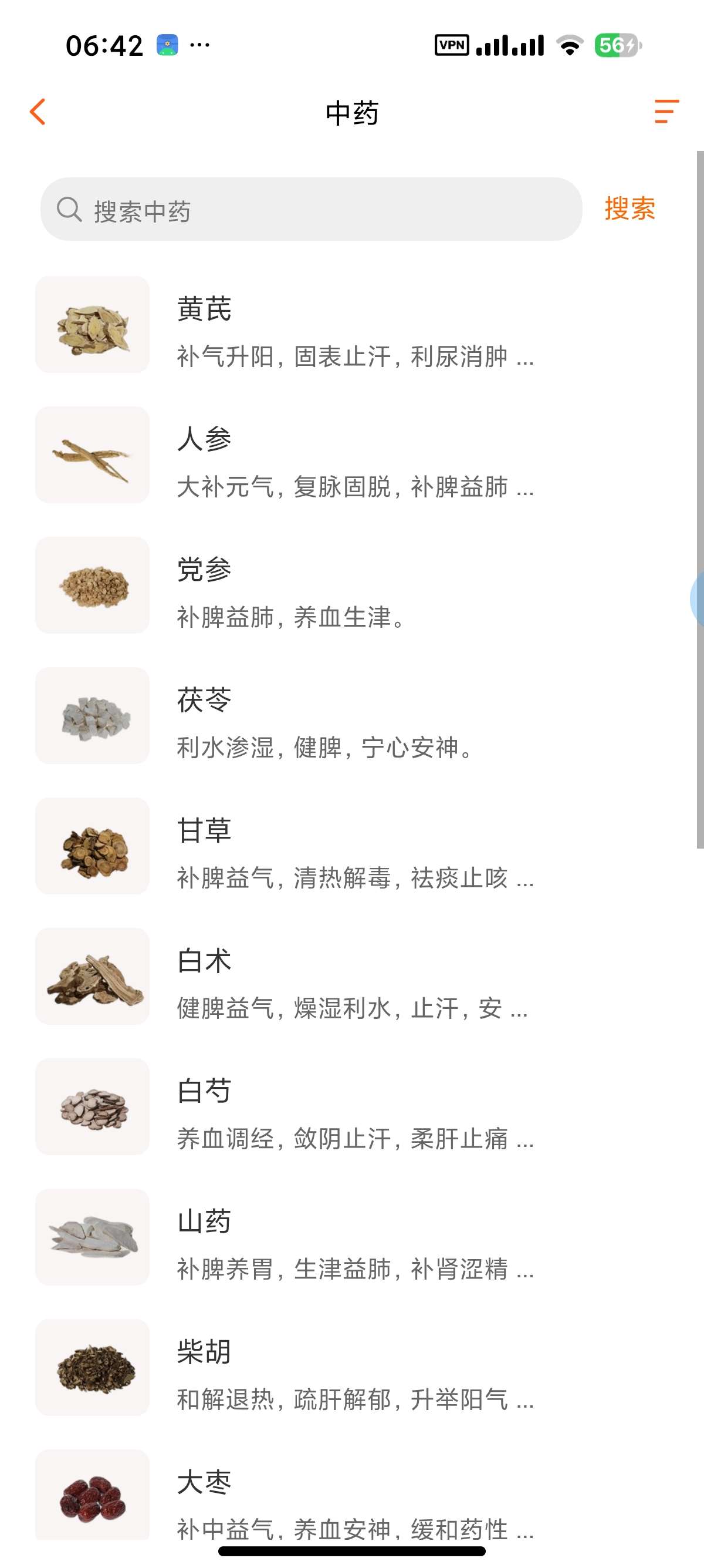 安卓中医之家 v1.92📚掌上中医百科与经典方剂大全第11张插图
