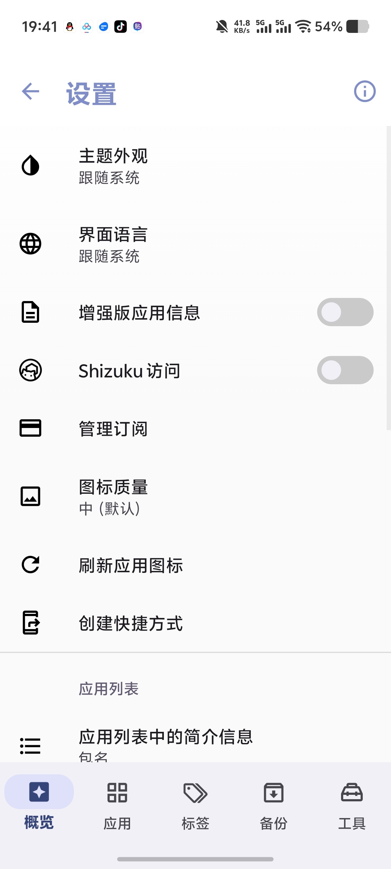 AppDashAPK解析✨优化手机管理闲置应用第6张插图