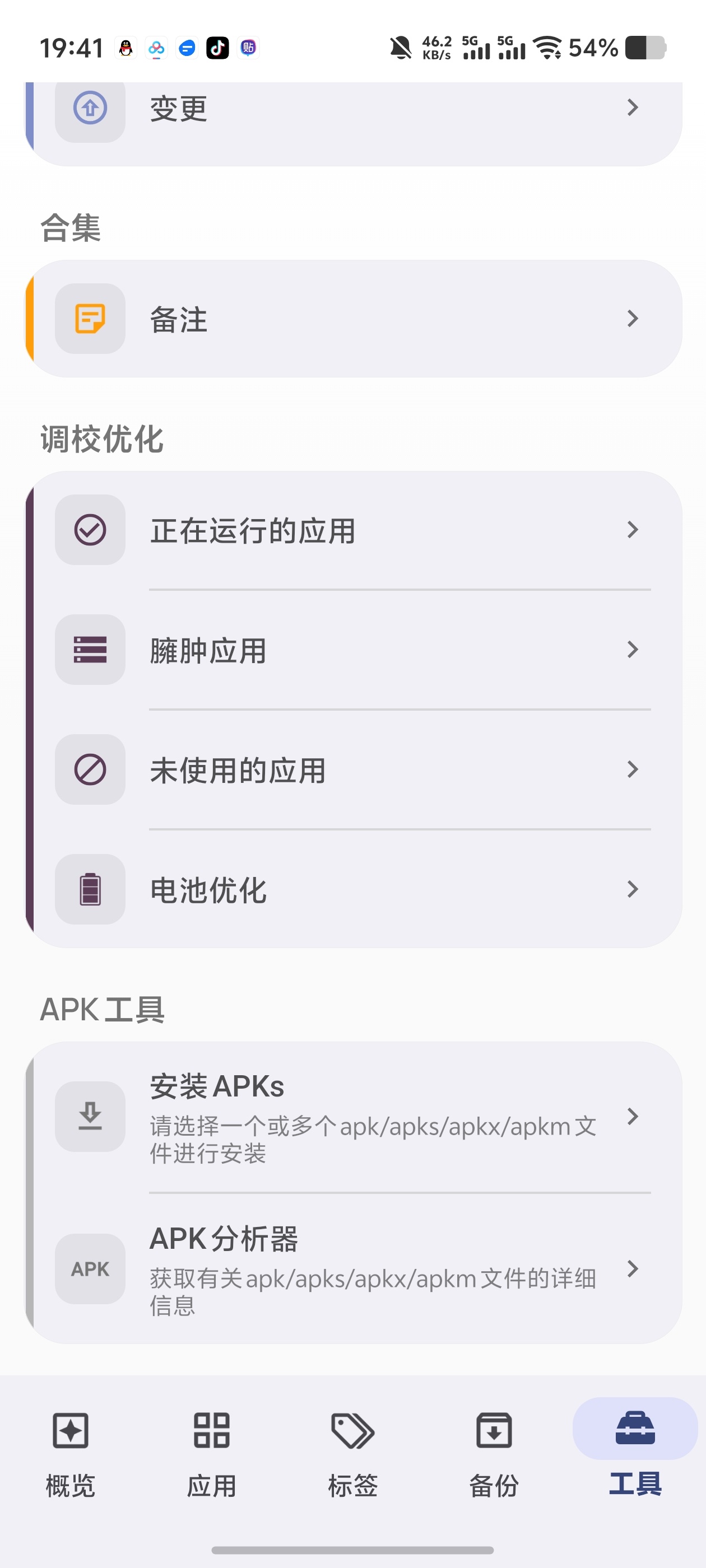AppDashAPK解析✨优化手机管理闲置应用第5张插图