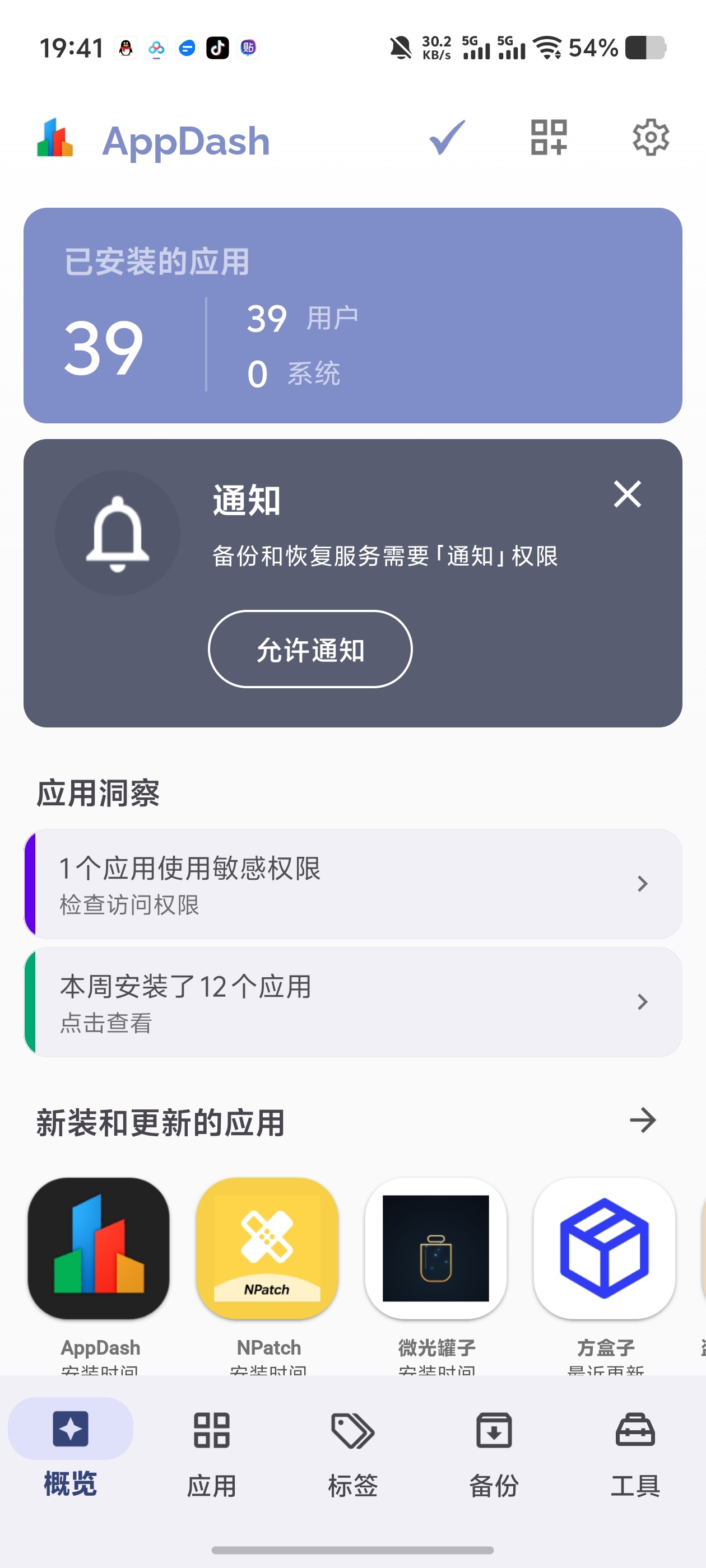 AppDashAPK解析✨优化手机管理闲置应用第7张插图