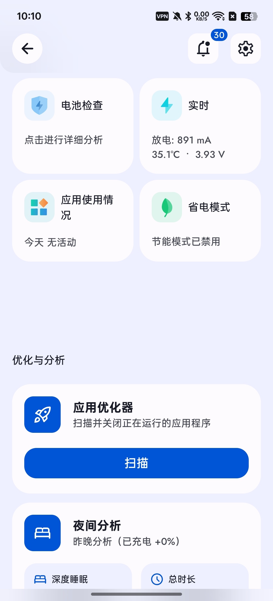 消息防撤回电工大师电池管理器X浏览器第9张插图