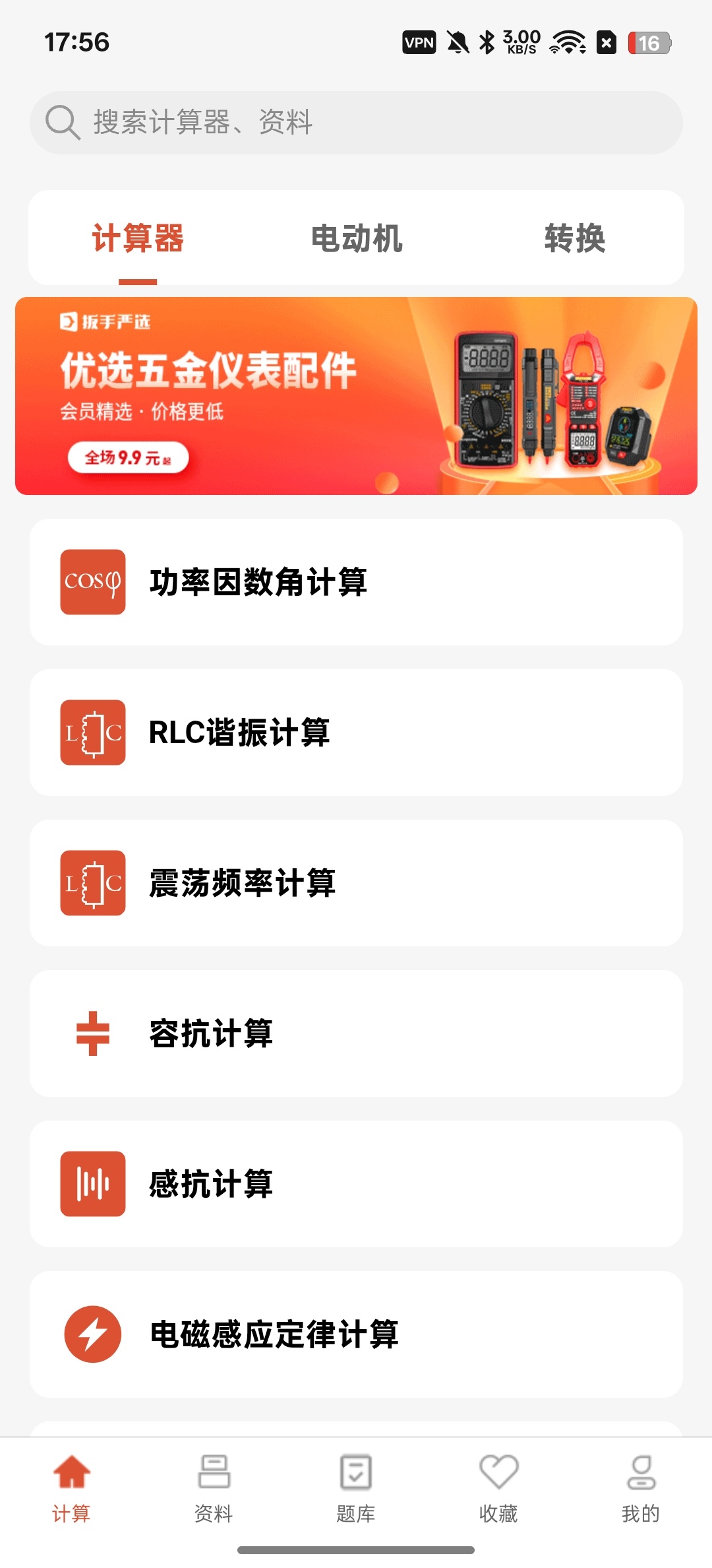 消息防撤回电工大师电池管理器X浏览器第3张插图