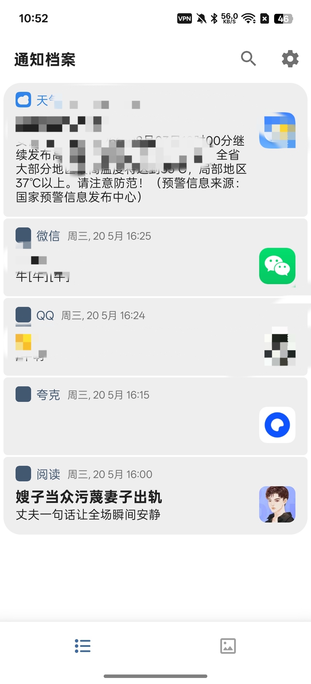 消息防撤回电工大师电池管理器X浏览器第5张插图