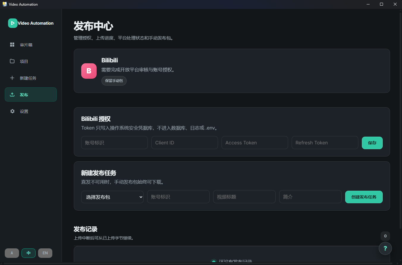 Video Automation(本地AI智能视频整理工具) v0.2.11 - 长视频秒变第9张插图 Video Automation(本地AI智能视频整理工具) v0.2.11 - 长视频秒变第9张插图