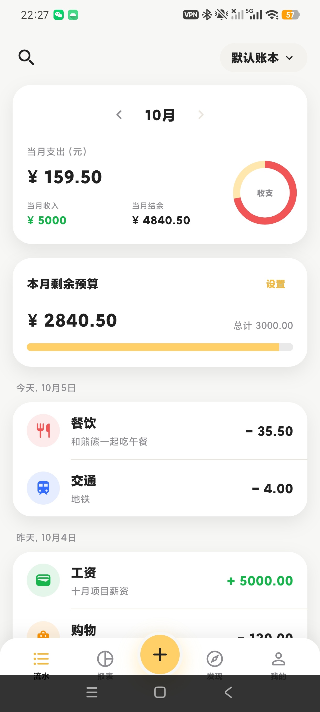 记账熊智能收支记账预算管理21世纪最强理财器第5张插图 记账熊智能收支记账预算管理21世纪最强理财器第5张插图