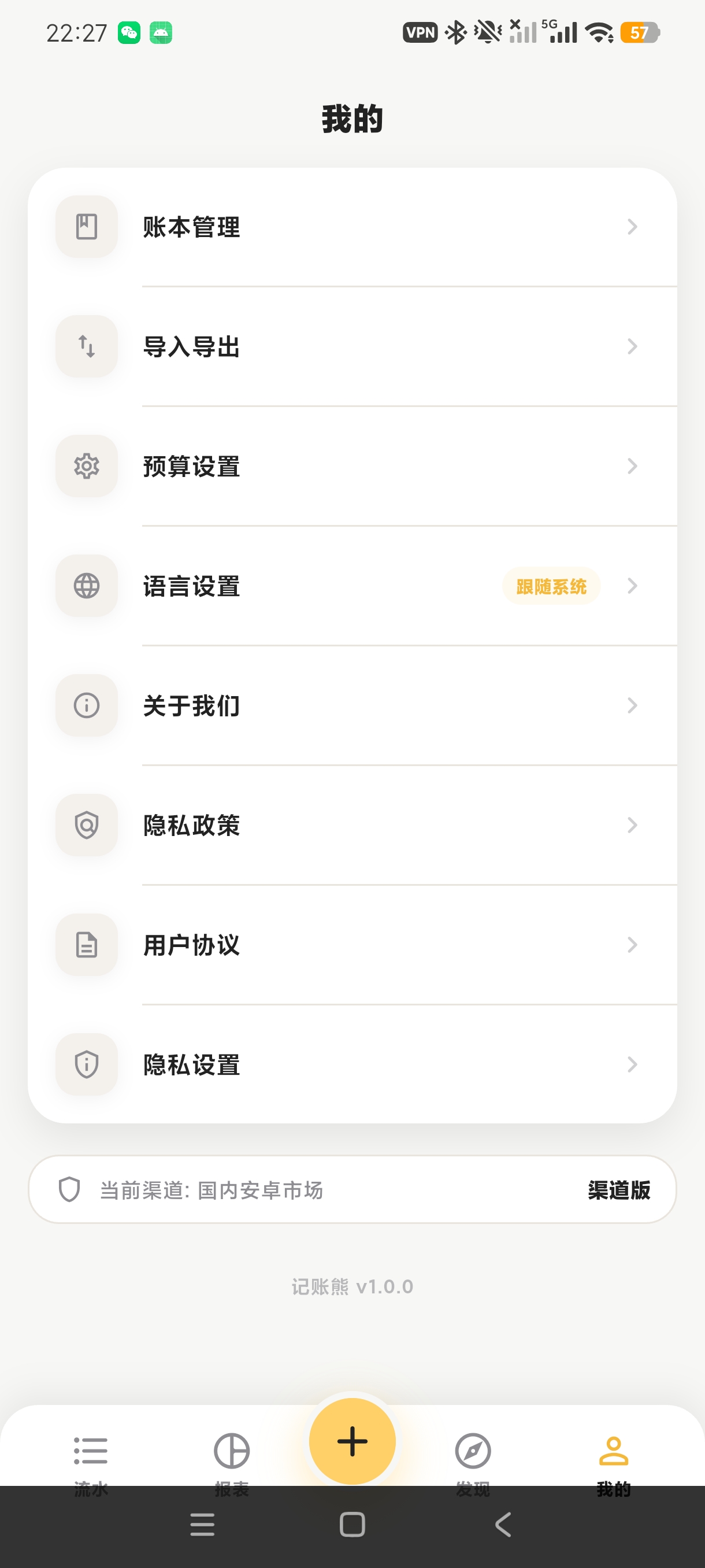 记账熊智能收支记账预算管理21世纪最强理财器第9张插图 记账熊智能收支记账预算管理21世纪最强理财器第9张插图