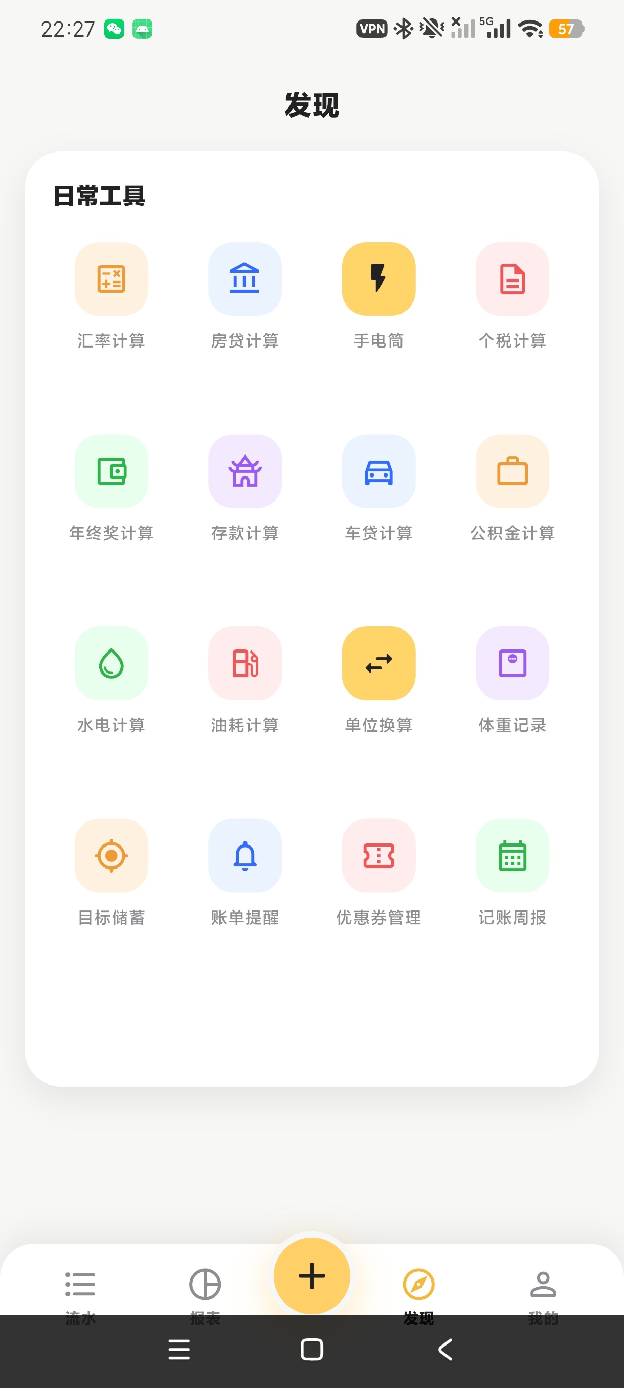 记账熊智能收支记账预算管理21世纪最强理财器第8张插图 记账熊智能收支记账预算管理21世纪最强理财器第8张插图