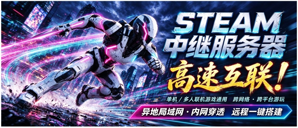 PC工具ConnectTool异地联机内网穿透多游戏第6张插图