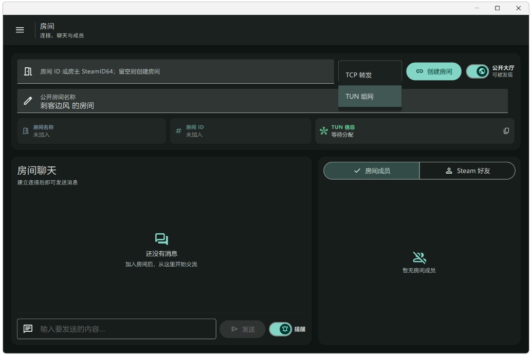 PC工具ConnectTool异地联机内网穿透多游戏第7张插图