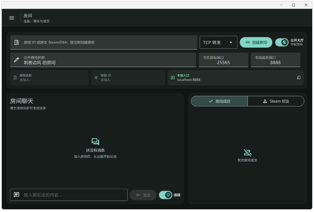 PC工具ConnectTool异地联机内网穿透多游戏第8张插图