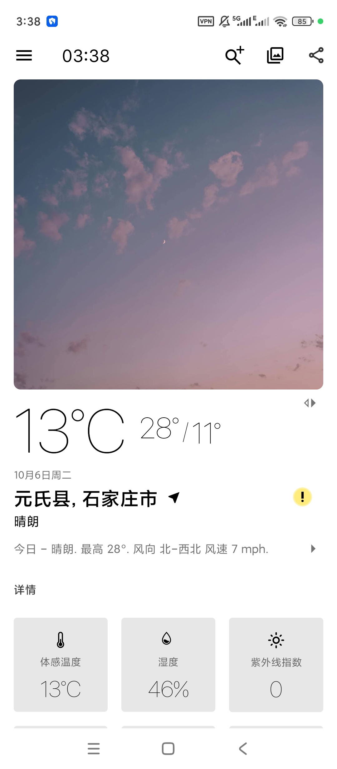 Today Weather高级版精致气象预报工具第5张插图