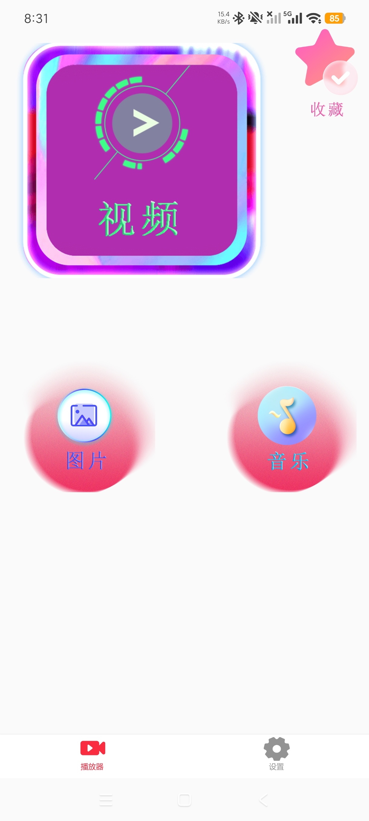 快吧播放器本地多媒体播放神器绿色去广告版第6张插图