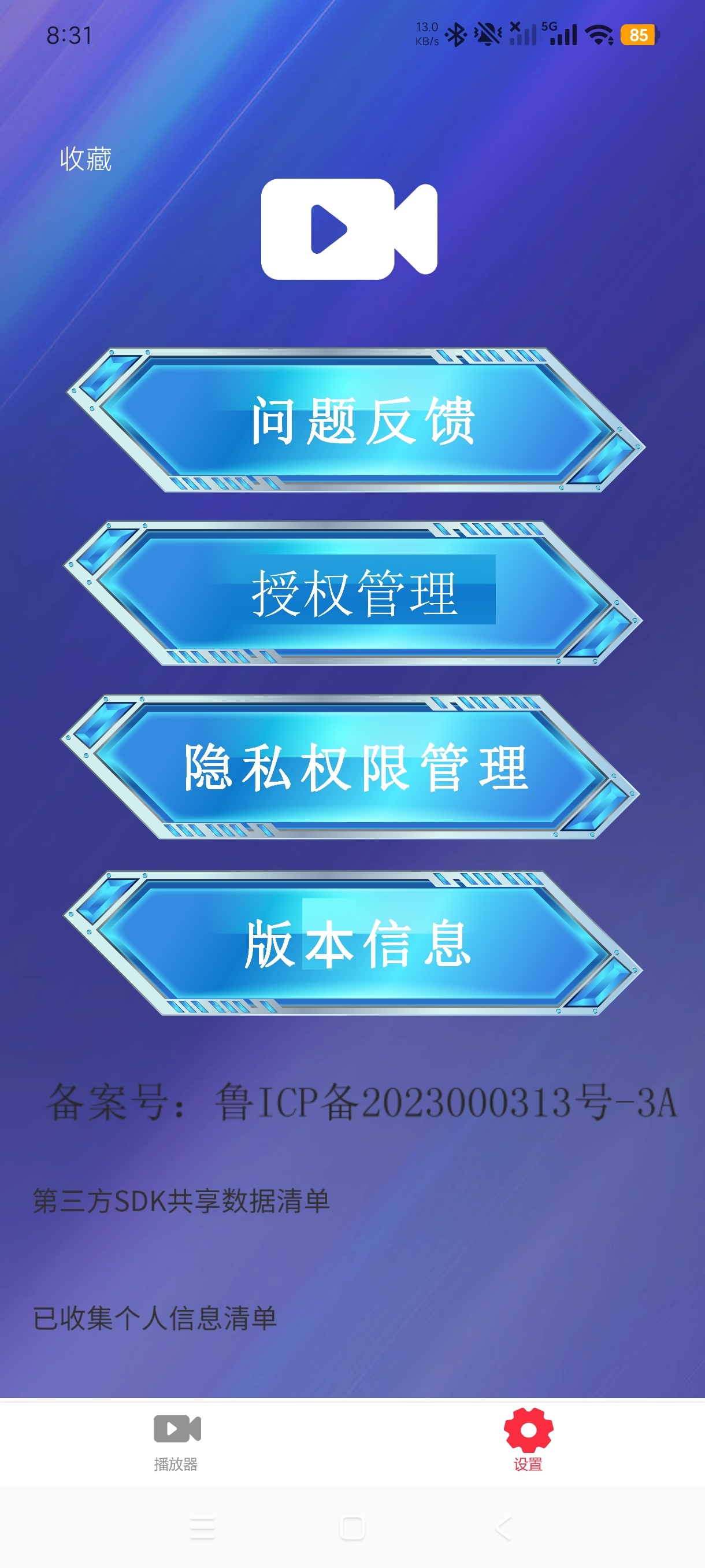 快吧播放器本地多媒体播放神器绿色去广告版第8张插图