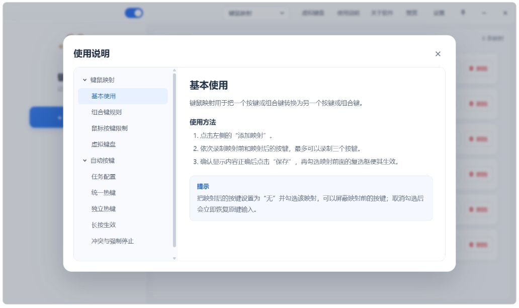 PC优化键鼠映射与自动化办公游戏效率神器第8张插图