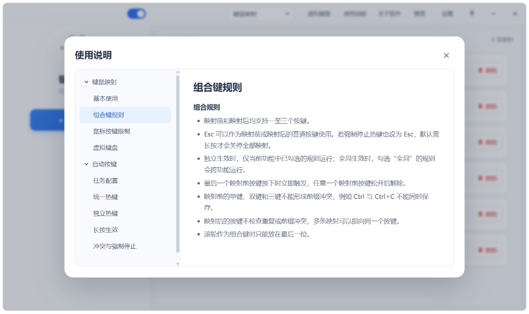 PC优化键鼠映射与自动化办公游戏效率神器第11张插图