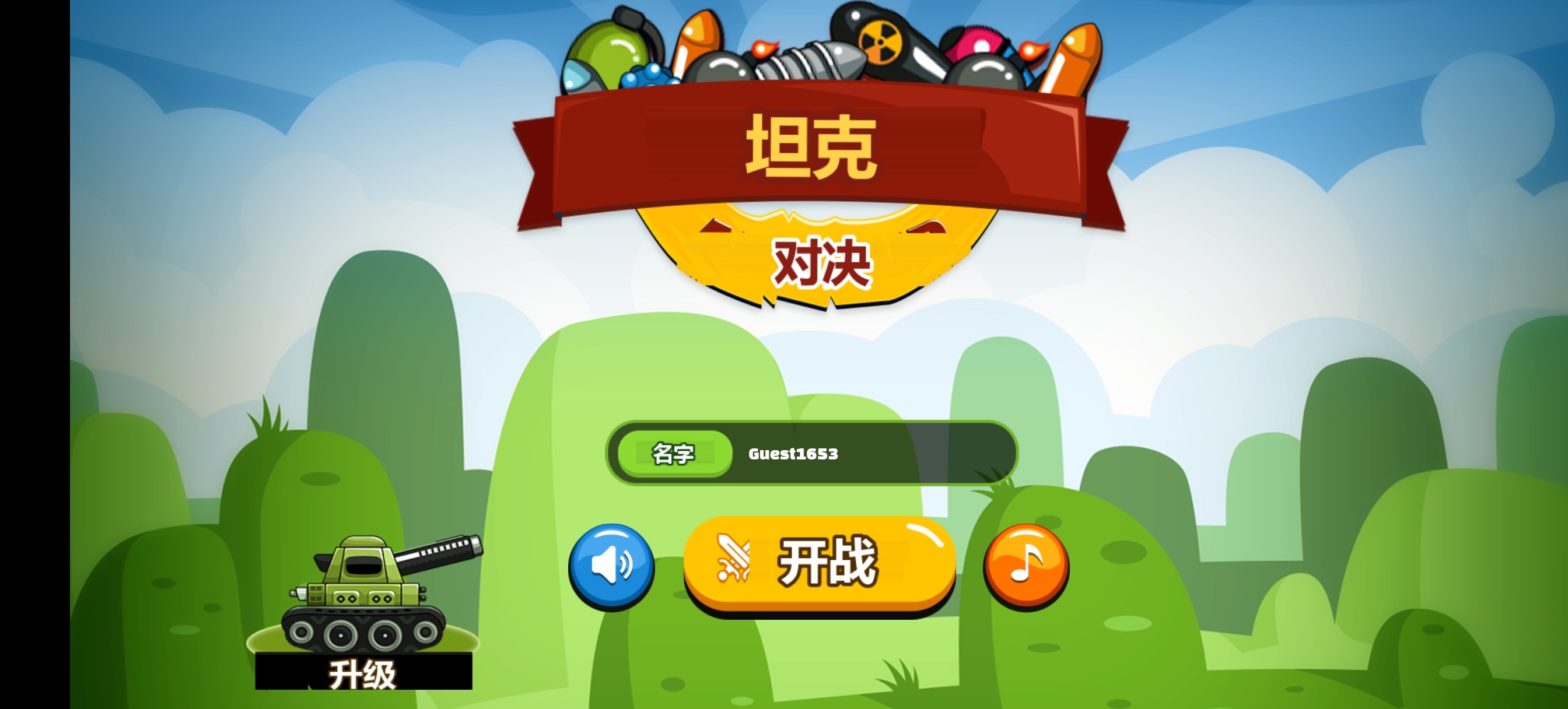 手游推荐坦克对决 汉化 去广告无限金币 v1.0 安装即玩第4张插图