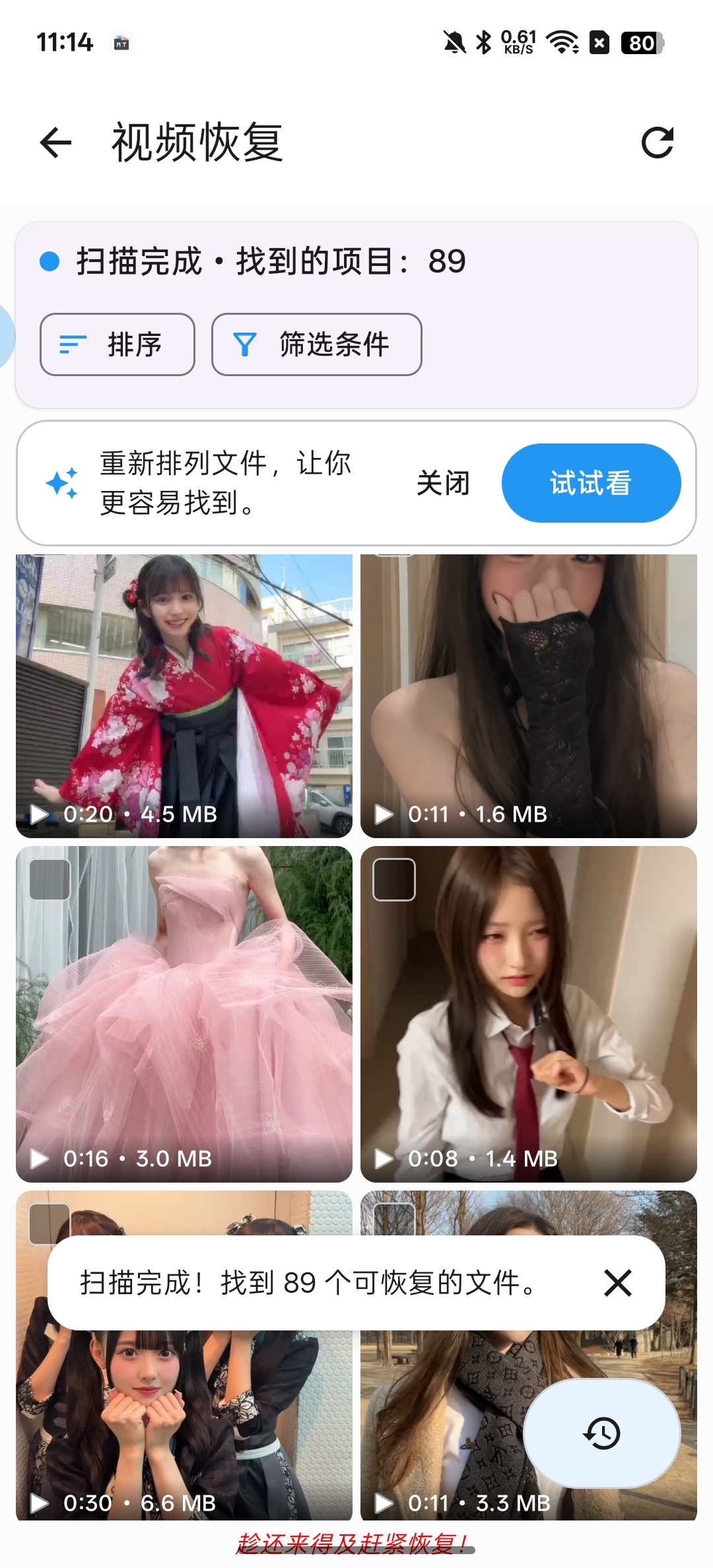 文件恢复一键恢复删除照片和视频解锁会员版第6张插图