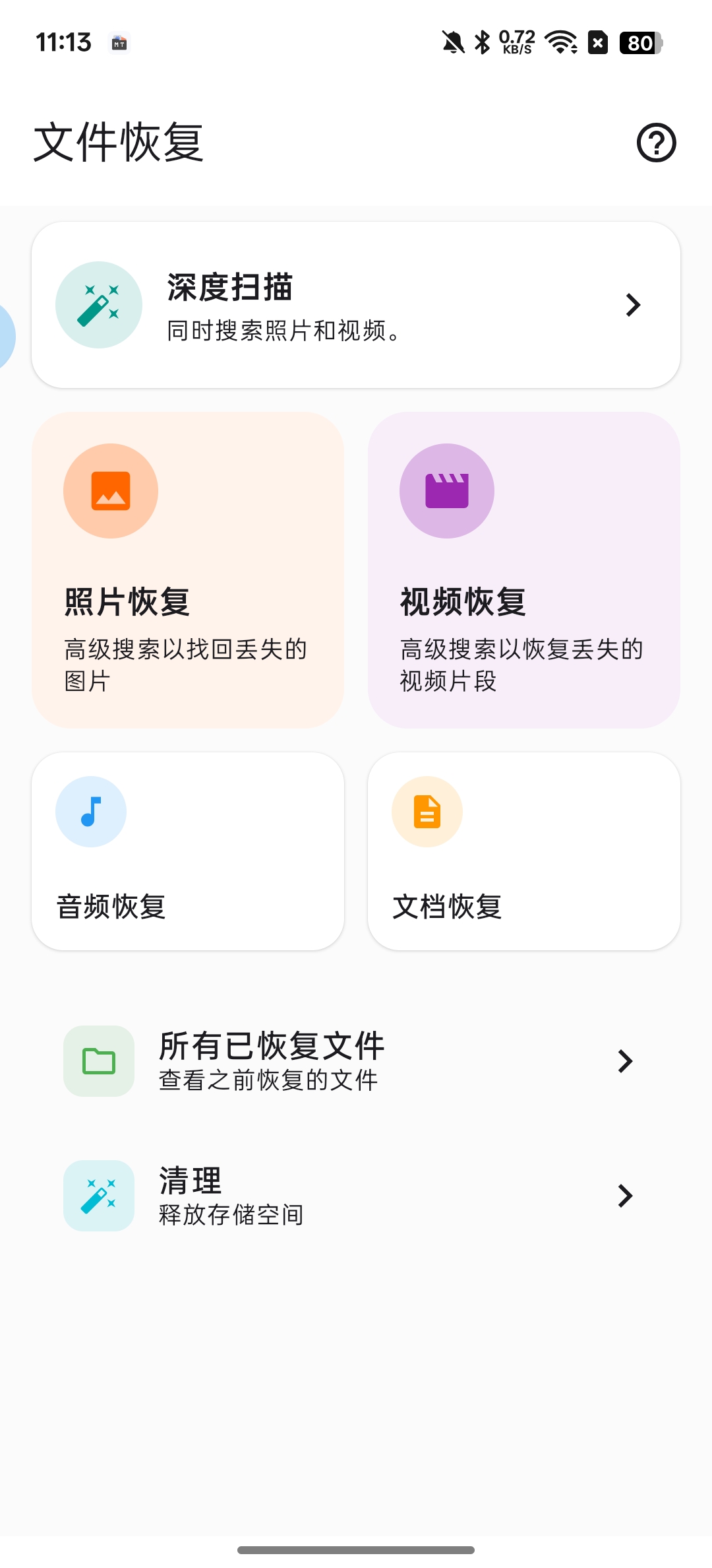 文件恢复一键恢复删除照片和视频解锁会员版第8张插图 文件恢复一键恢复删除照片和视频解锁会员版第8张插图