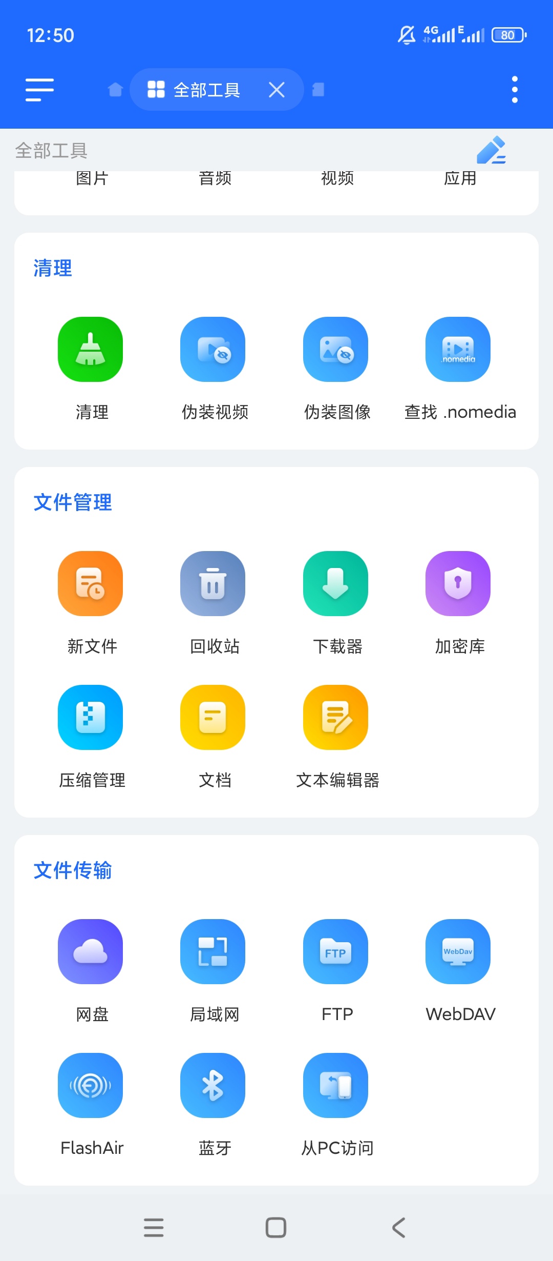 EZ文件管理器本地文件管理多功能文件处理第7张插图 EZ文件管理器本地文件管理多功能文件处理第7张插图