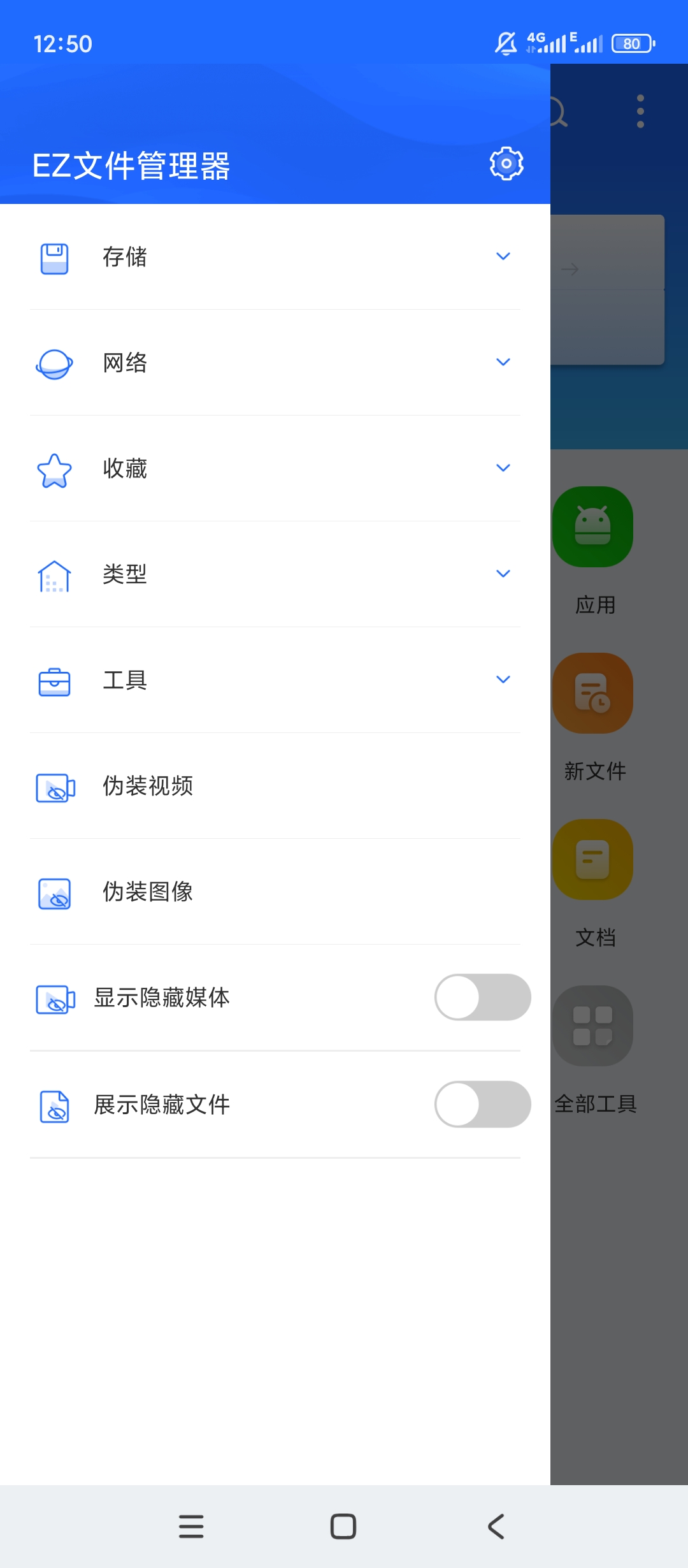 EZ文件管理器本地文件管理多功能文件处理第8张插图 EZ文件管理器本地文件管理多功能文件处理第8张插图