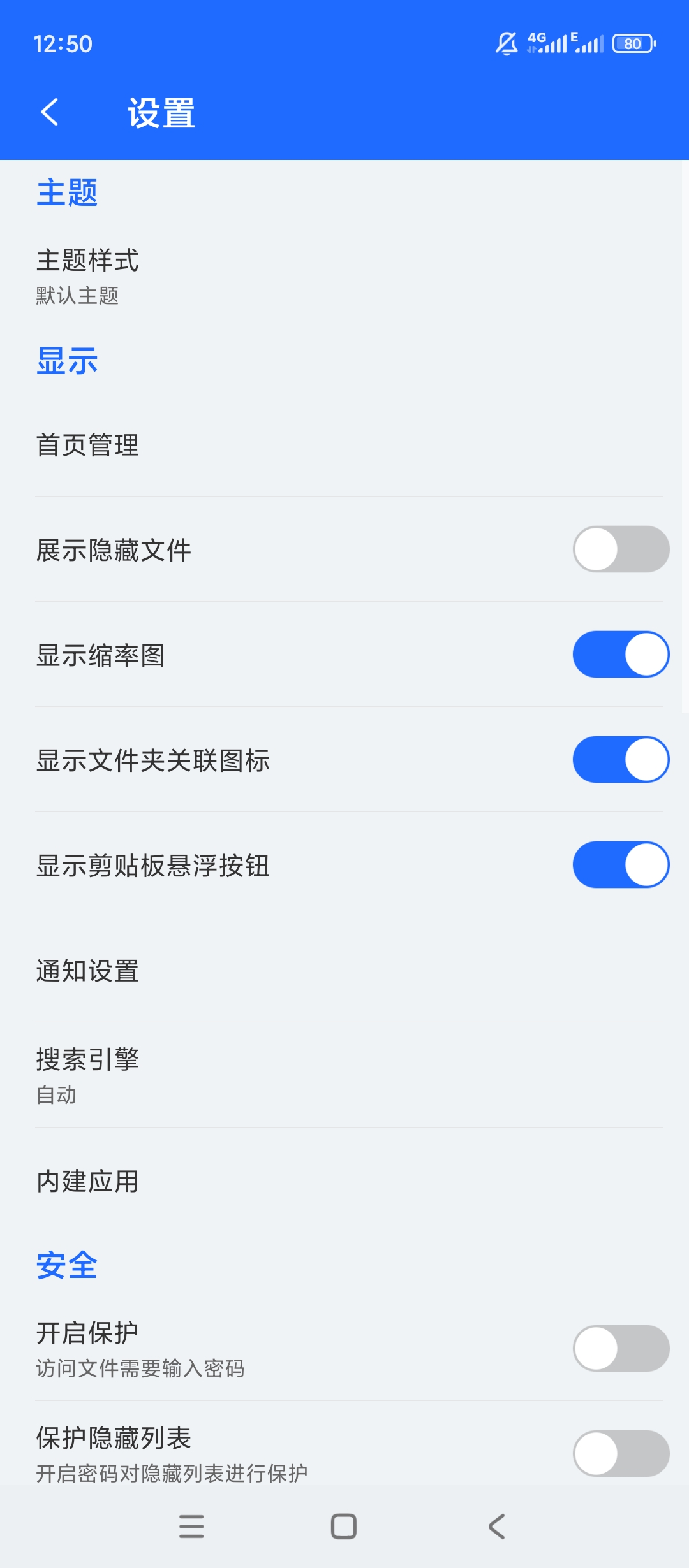 EZ文件管理器本地文件管理多功能文件处理第9张插图 EZ文件管理器本地文件管理多功能文件处理第9张插图
