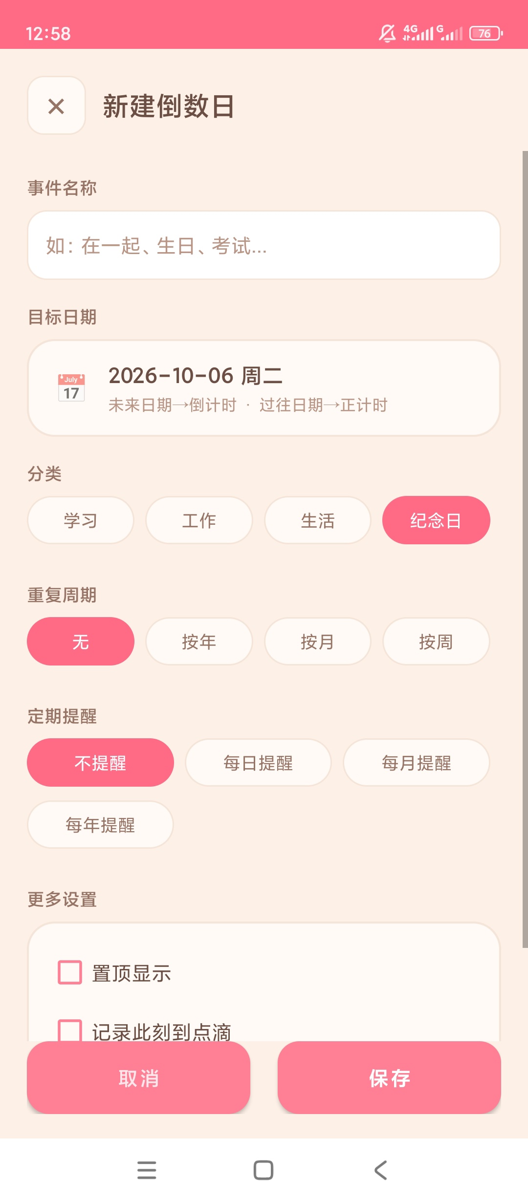LoveDays纪念日纪念日倒数记录点滴日记留存第6张插图 LoveDays纪念日纪念日倒数记录点滴日记留存第6张插图