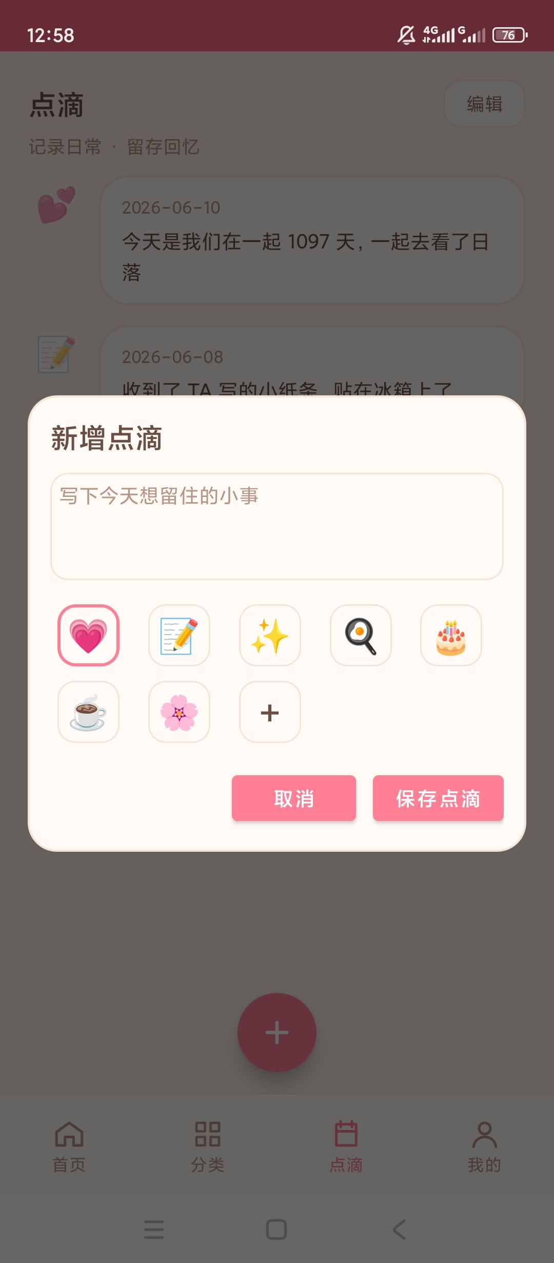 LoveDays纪念日纪念日倒数记录点滴日记留存第9张插图 LoveDays纪念日纪念日倒数记录点滴日记留存第9张插图