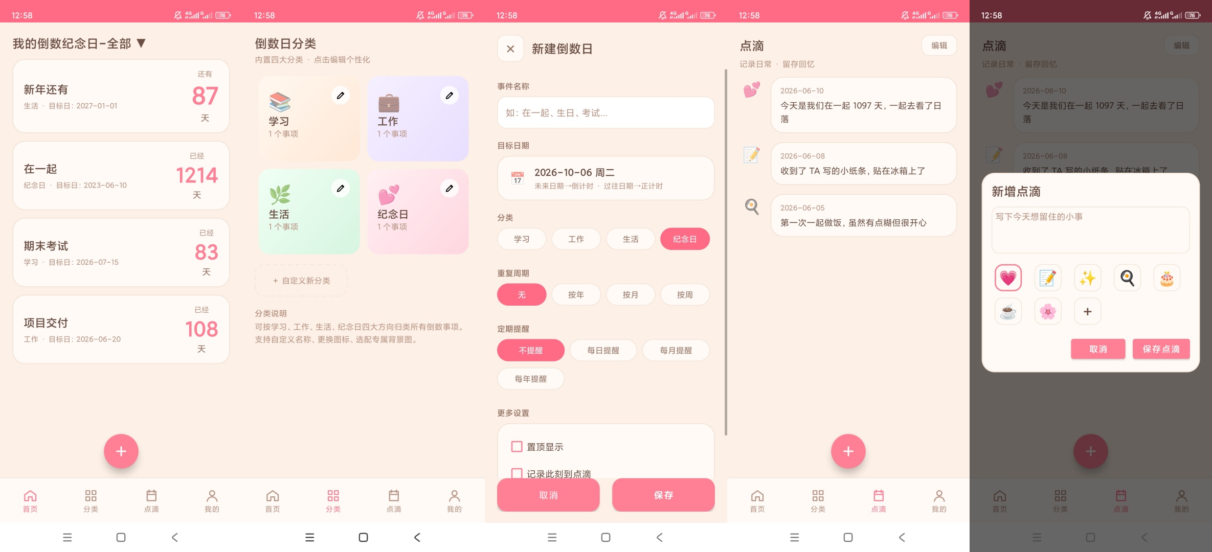 LoveDays纪念日纪念日倒数记录点滴日记留存第10张插图 LoveDays纪念日纪念日倒数记录点滴日记留存第10张插图