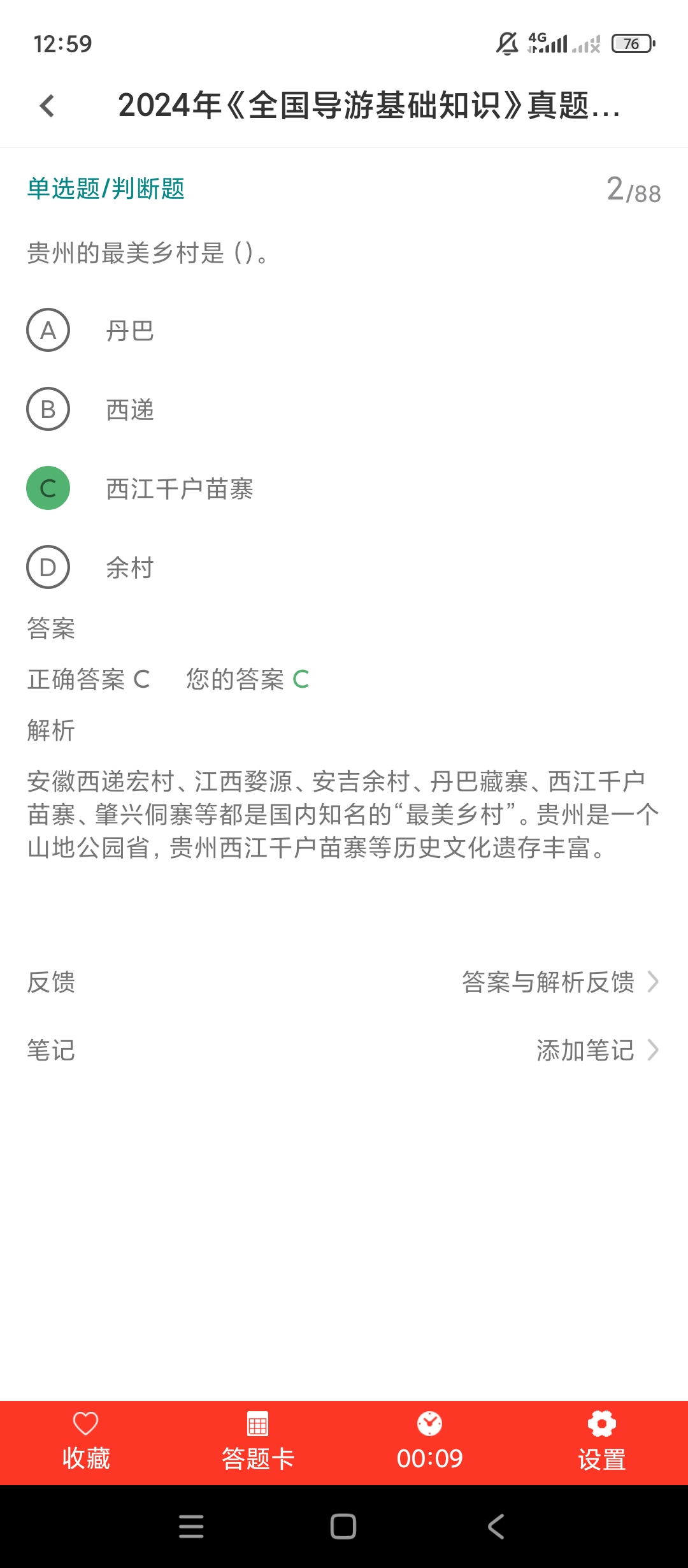 导游资格证百分题库解锁会员导游备考刷题第6张插图