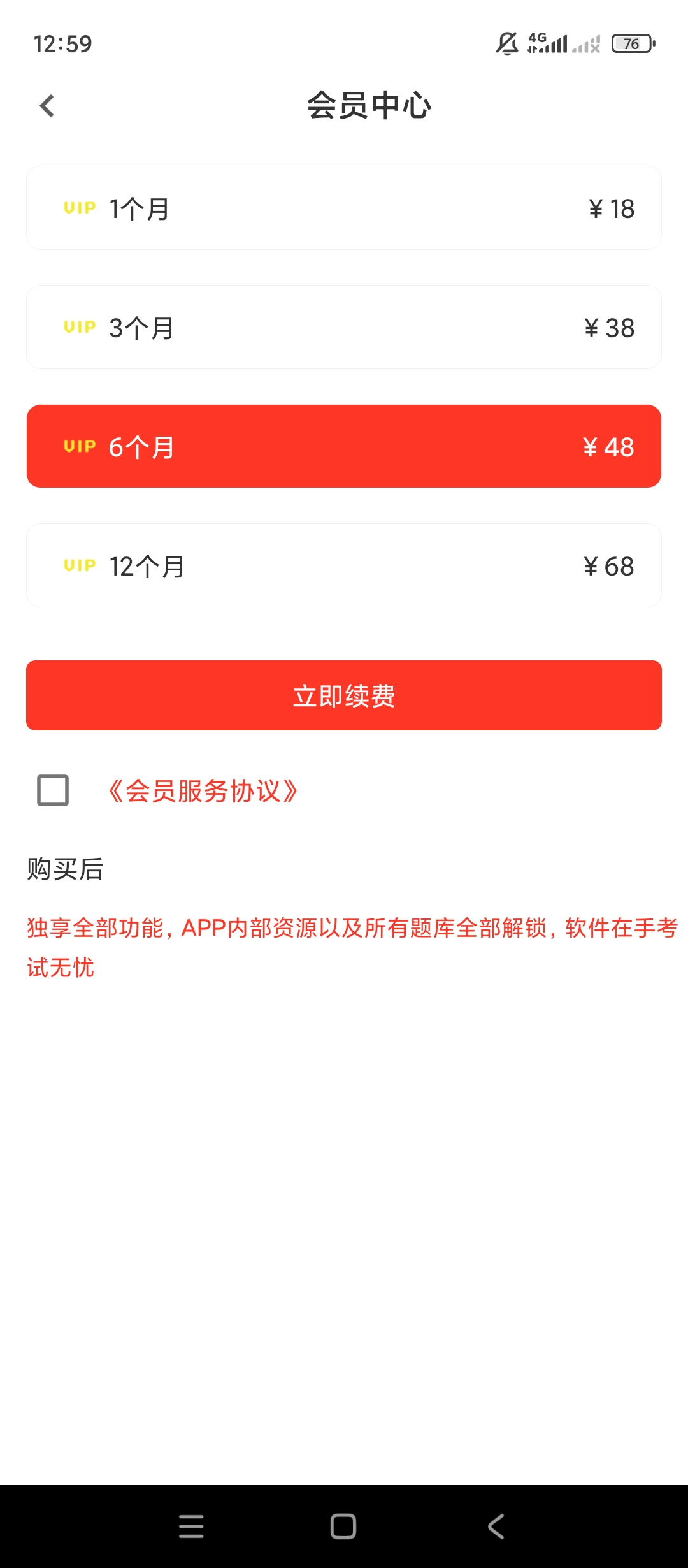 导游资格证百分题库解锁会员导游备考刷题第7张插图