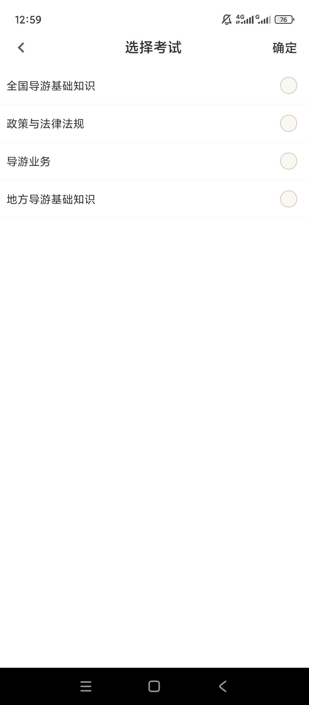 导游资格证百分题库解锁会员导游备考刷题第9张插图