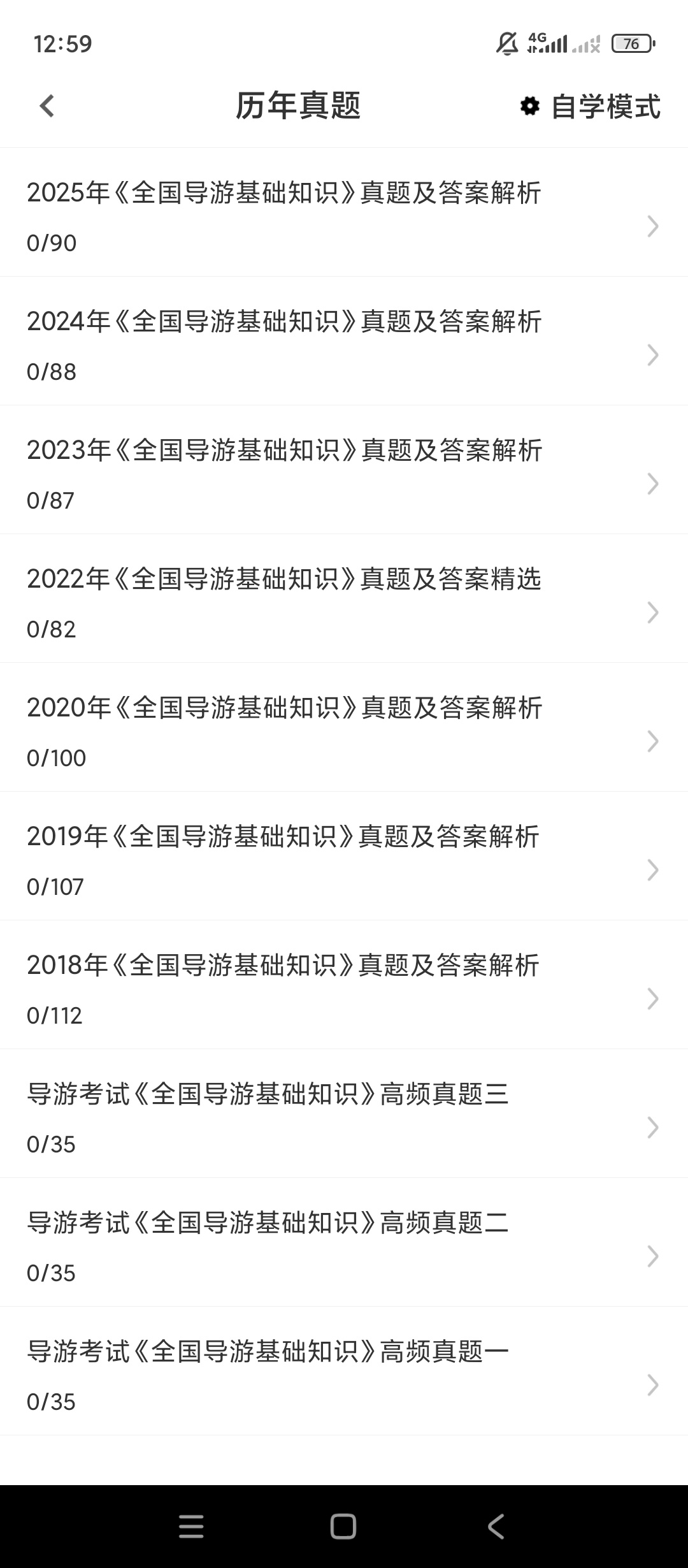 导游资格证百分题库解锁会员导游备考刷题第8张插图