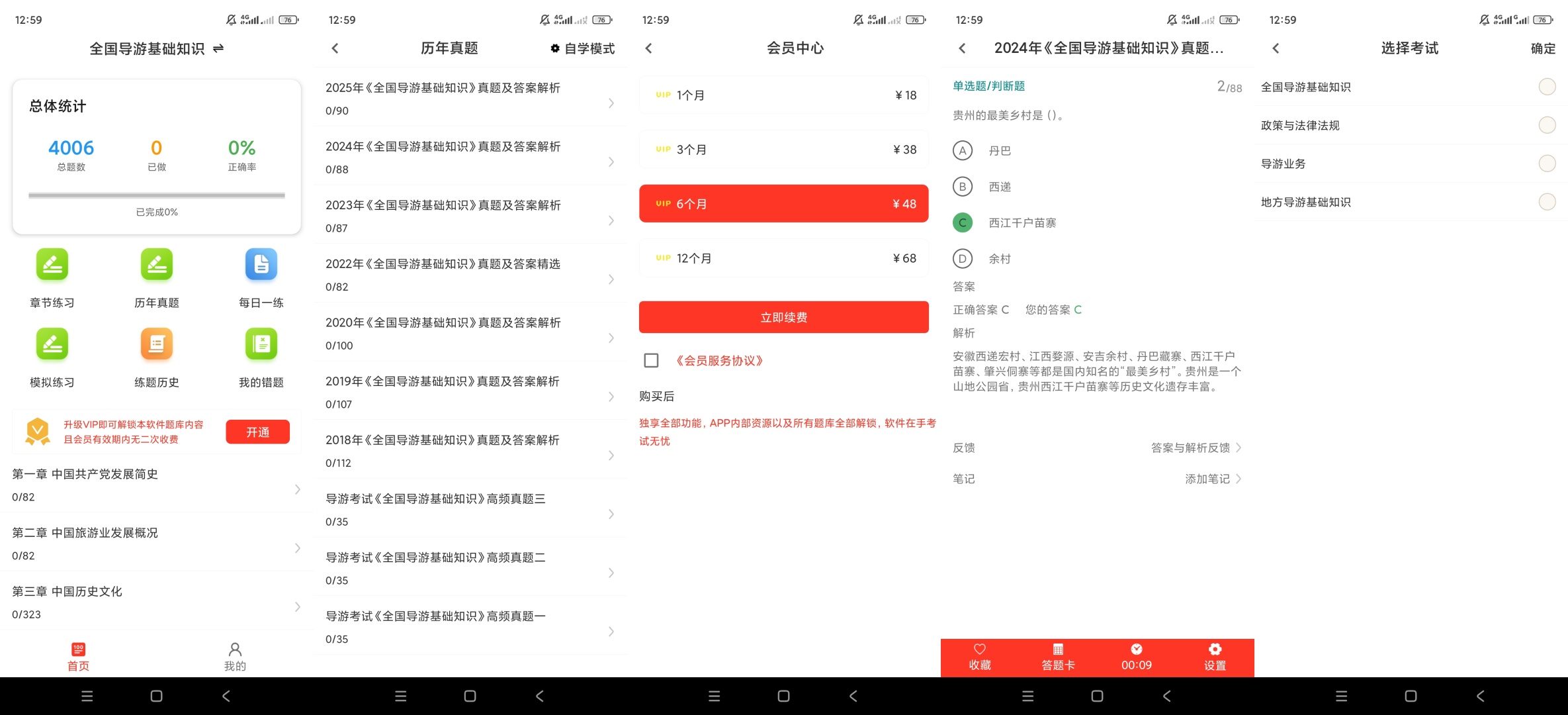 导游资格证百分题库解锁会员导游备考刷题第10张插图