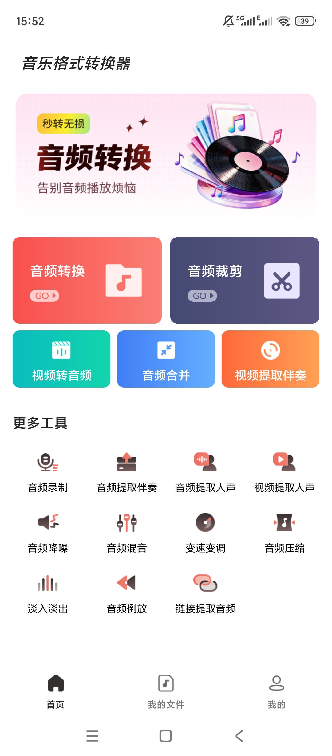 原创解锁音乐格式转换器解锁会员音频编辑转换工具第5张插图