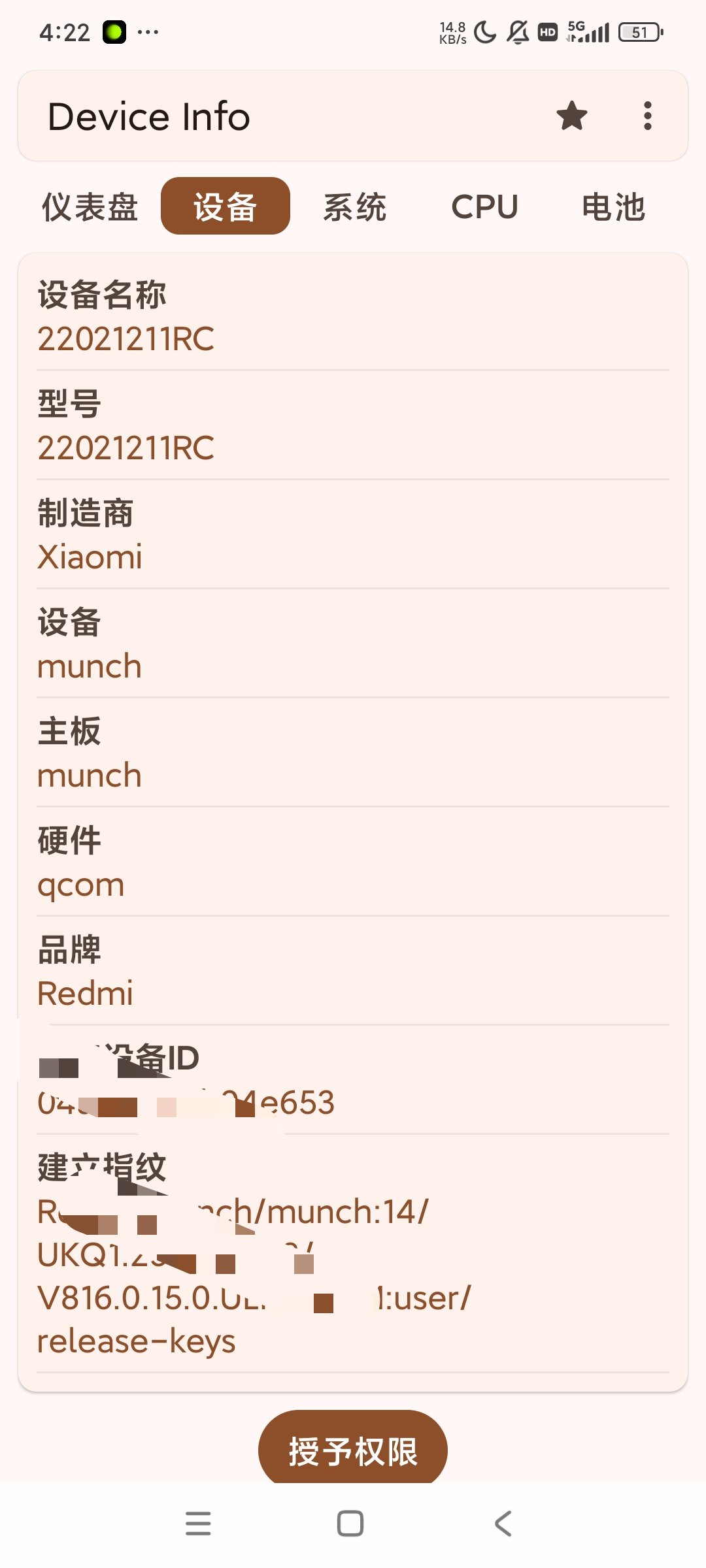DeviceInfo俄罗斯大佬开发手机硬件查询第7张插图