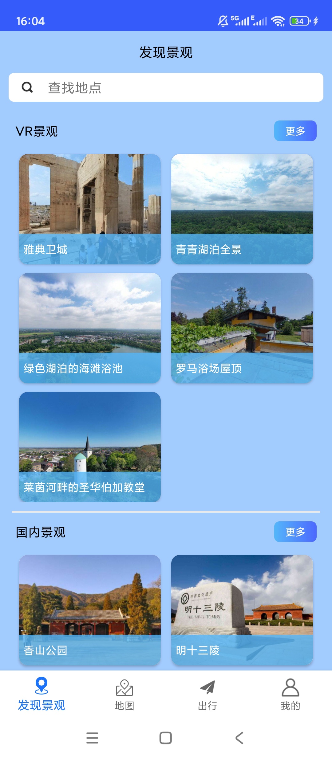 原创解锁三维街景地图解锁会员VR街景全景浏览第5张插图