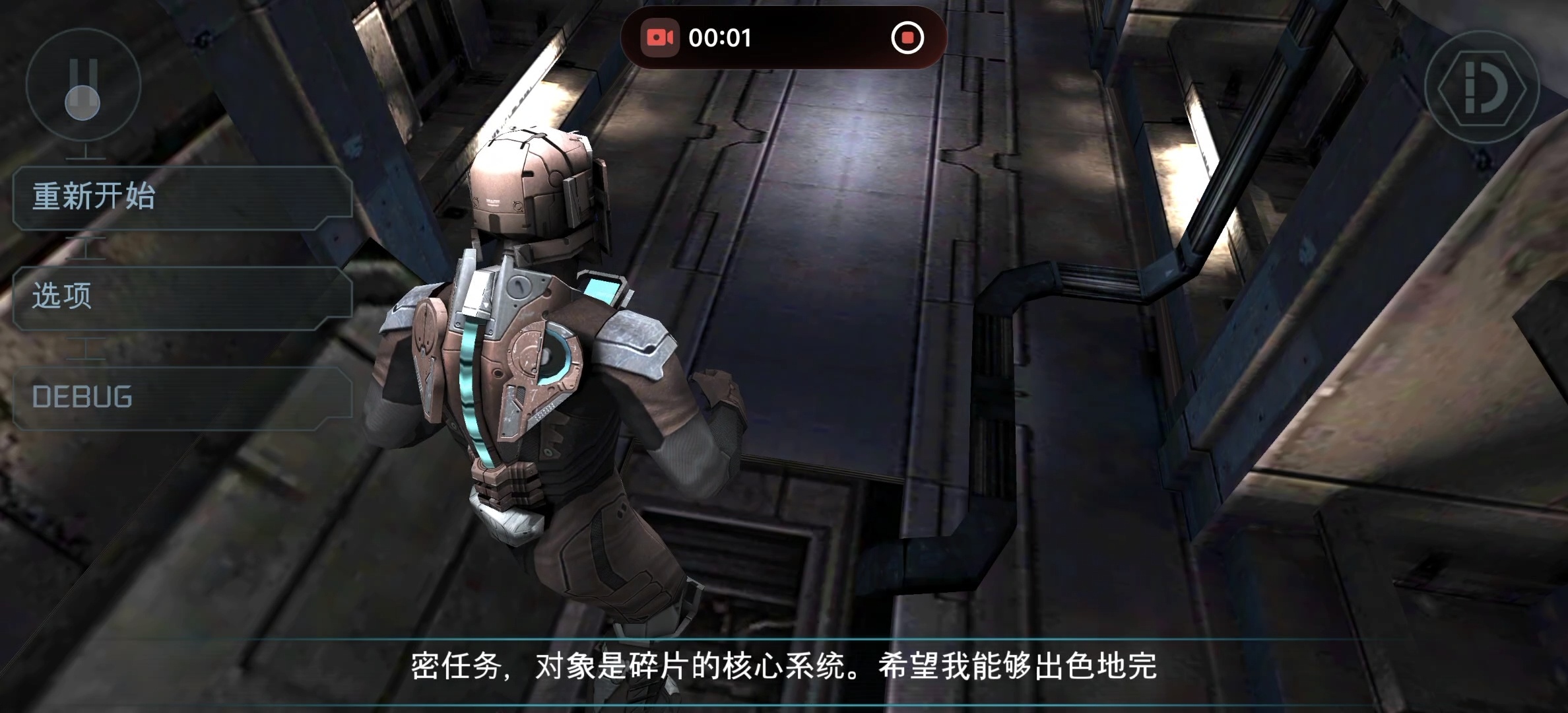 steam移植手游推荐死亡空间v1.2.0，ARM64优化版第5张插图