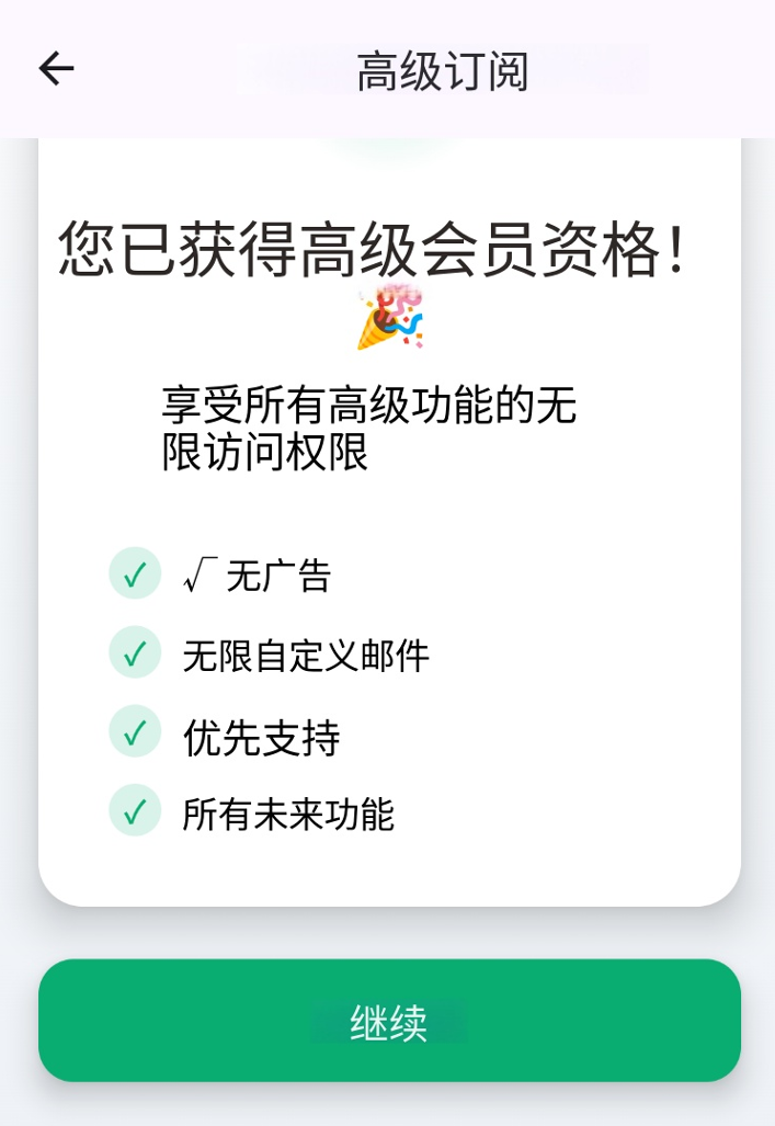 闪信 - 多功能临时邮箱第8张插图 闪信 - 多功能临时邮箱第8张插图