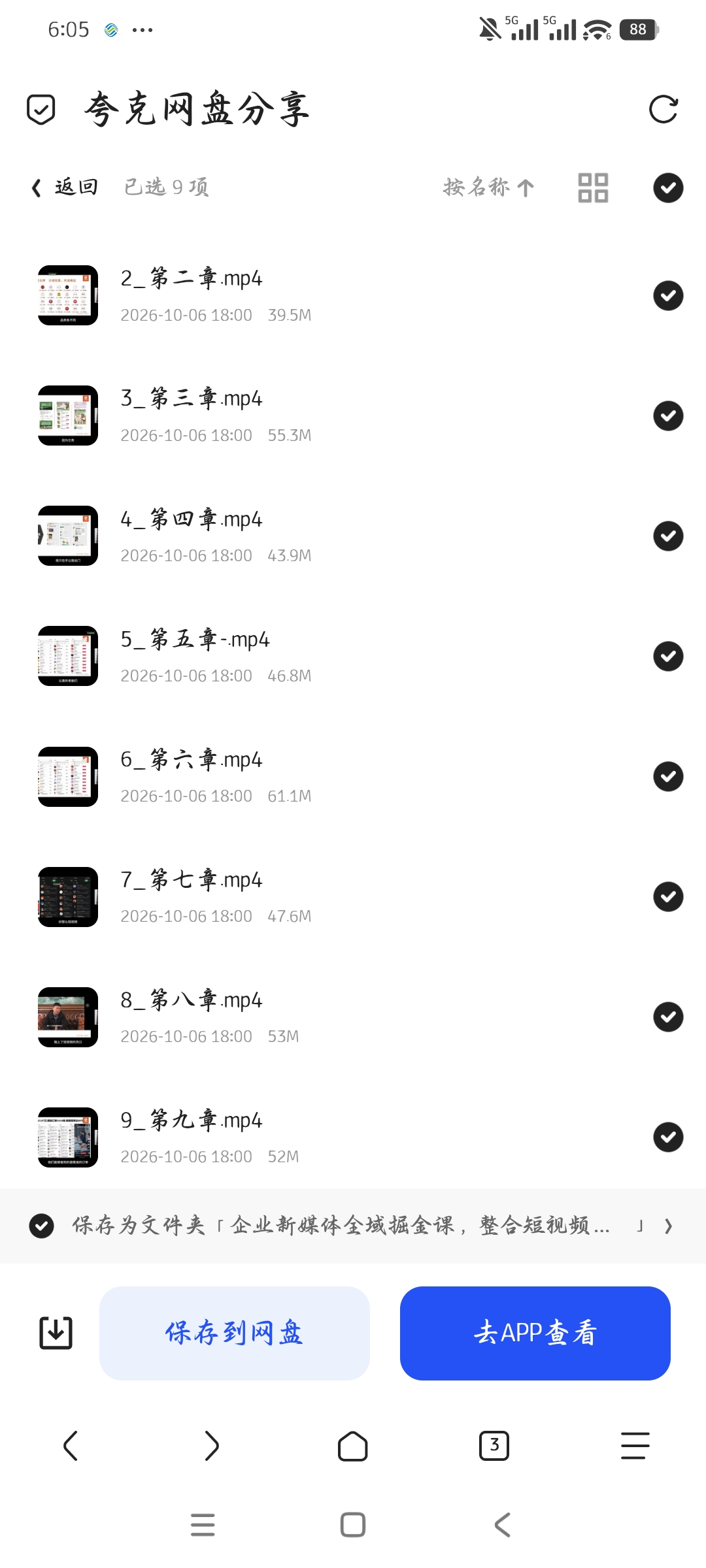 「企业新媒体全域掘金课，整合短视频、直播、私域与地域」第6张插图