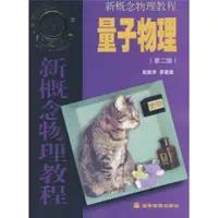 电子书籍：新概念物理教程-量子力学第4张插图