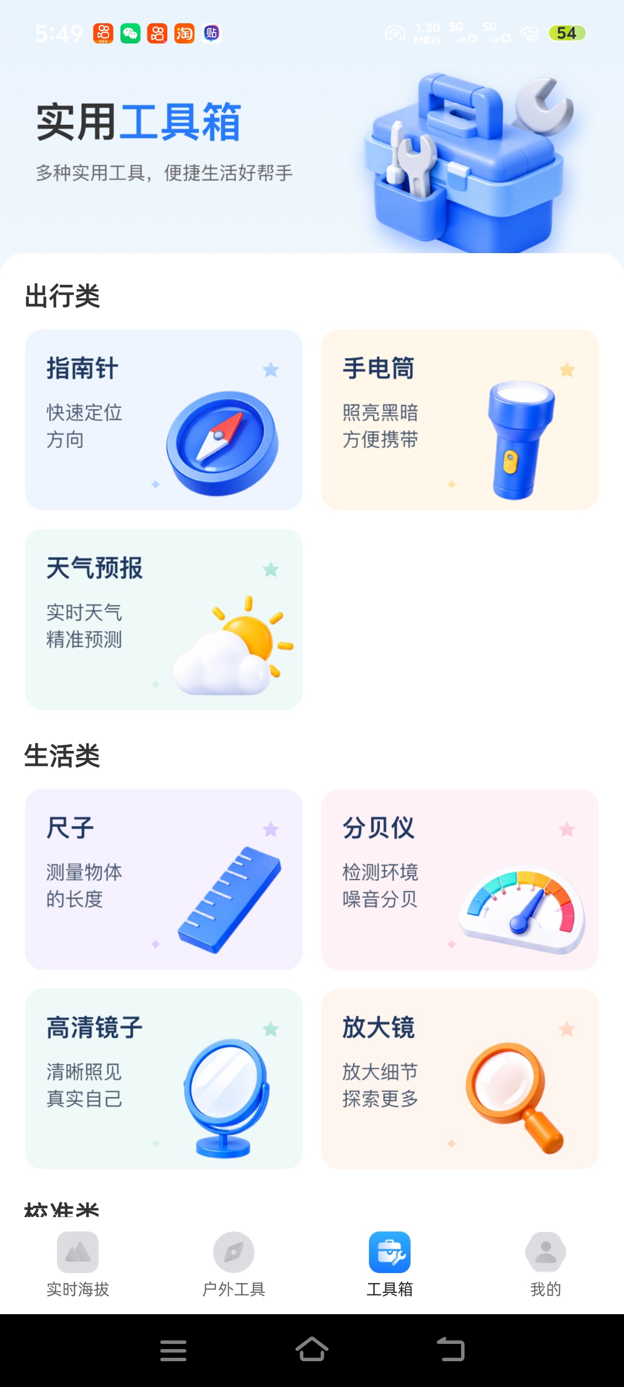 测海拔不用买专业仪器！手机就能实时测量海拔高度第6张插图