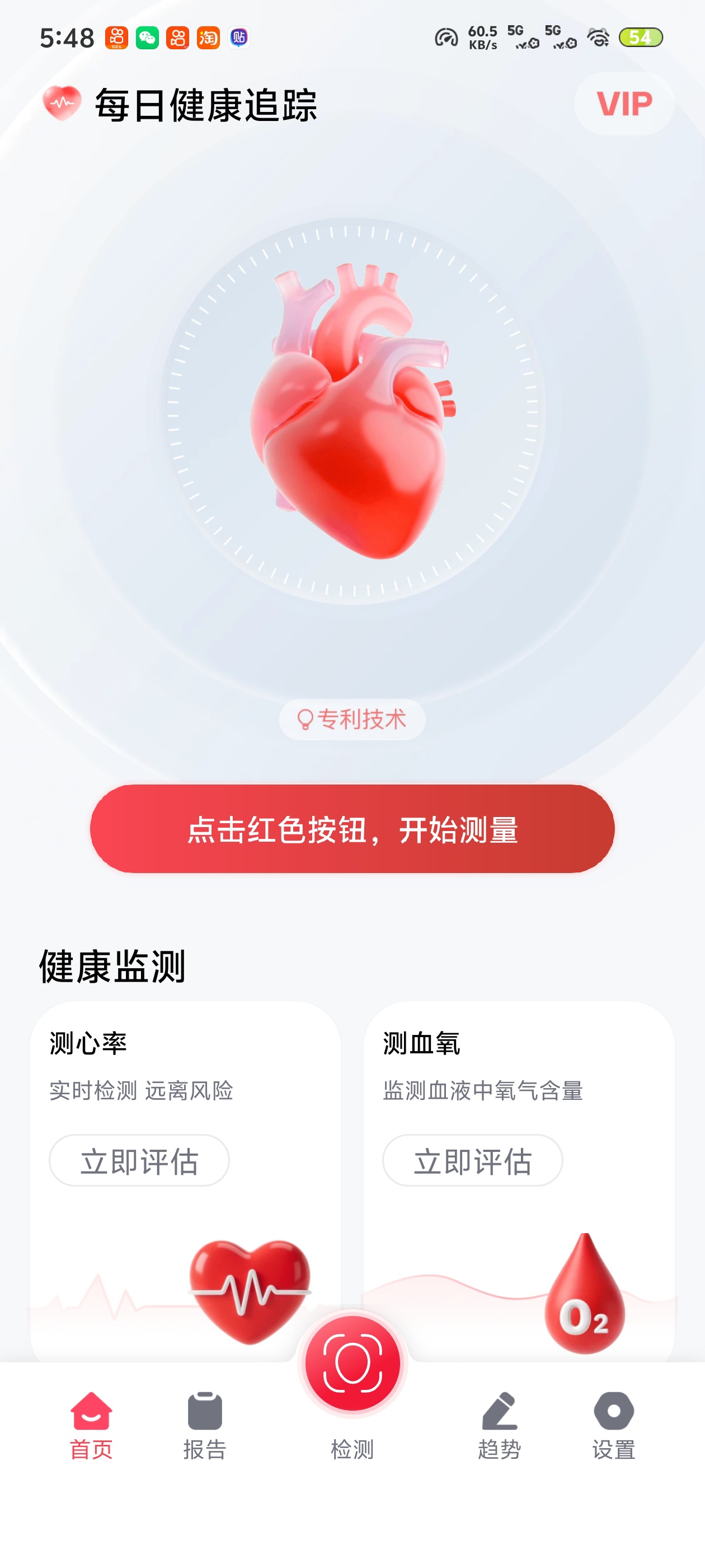 每日健康检测 不知道自己身体状态？每日健康监第4张插图