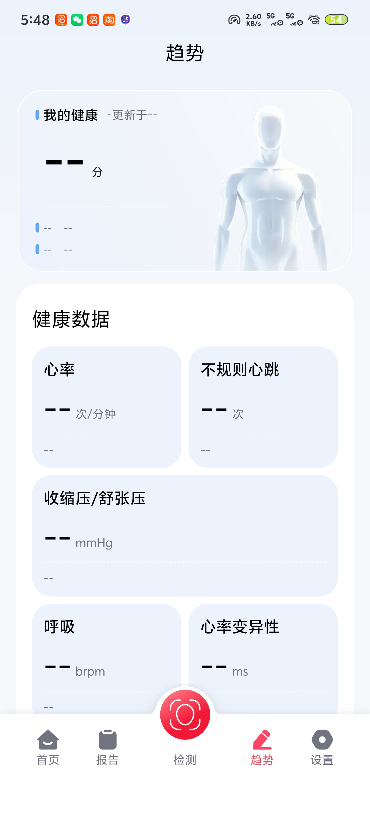 每日健康检测 不知道自己身体状态？每日健康监第5张插图