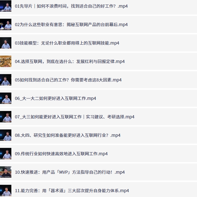 《互联网职业通识20讲》完结|从职业选择到能力进阶第5张插图 《互联网职业通识20讲》完结|从职业选择到能力进阶第5张插图