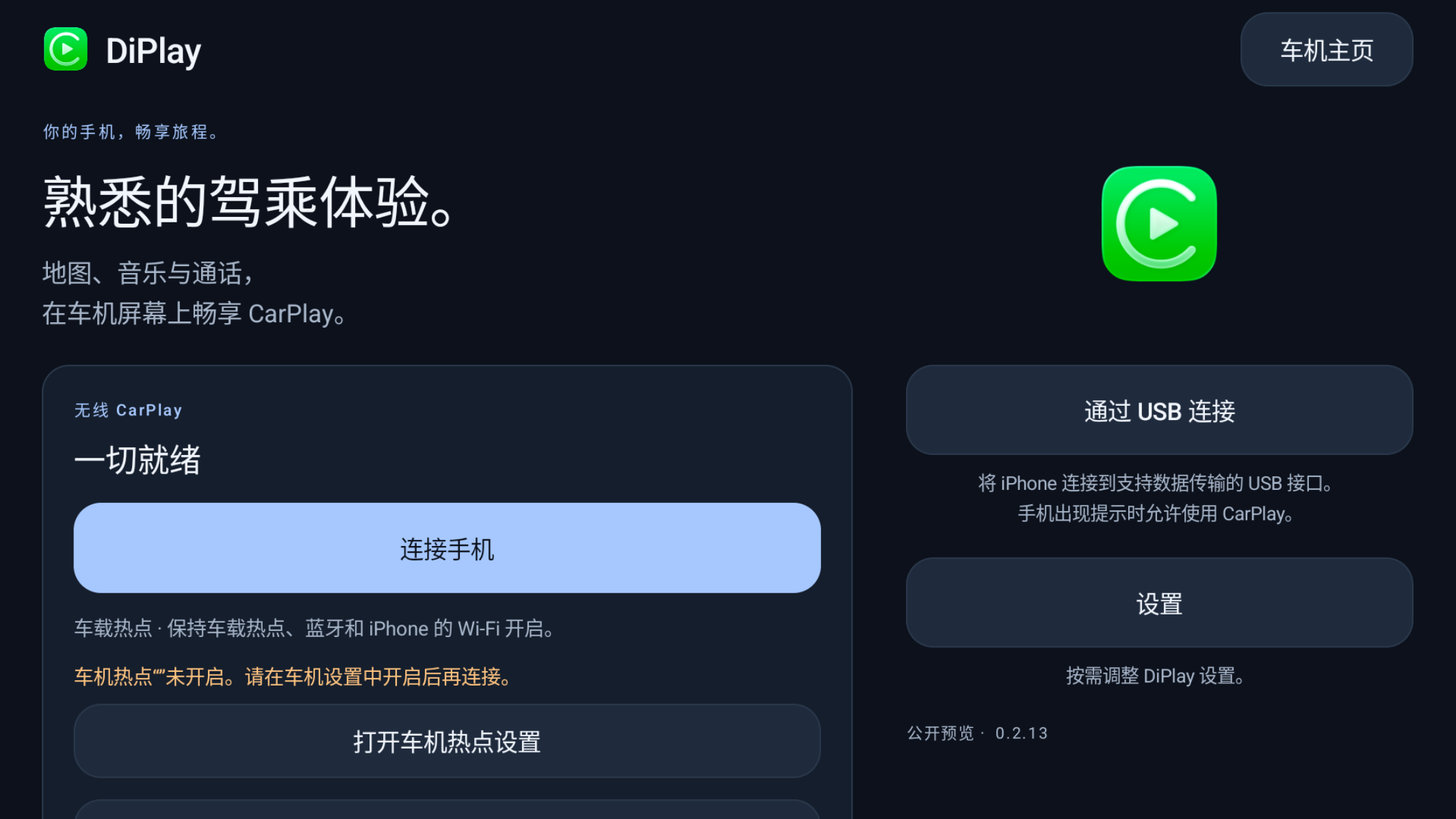 DiPlay安卓车机开源版苹果车机互联永久免费第5张插图